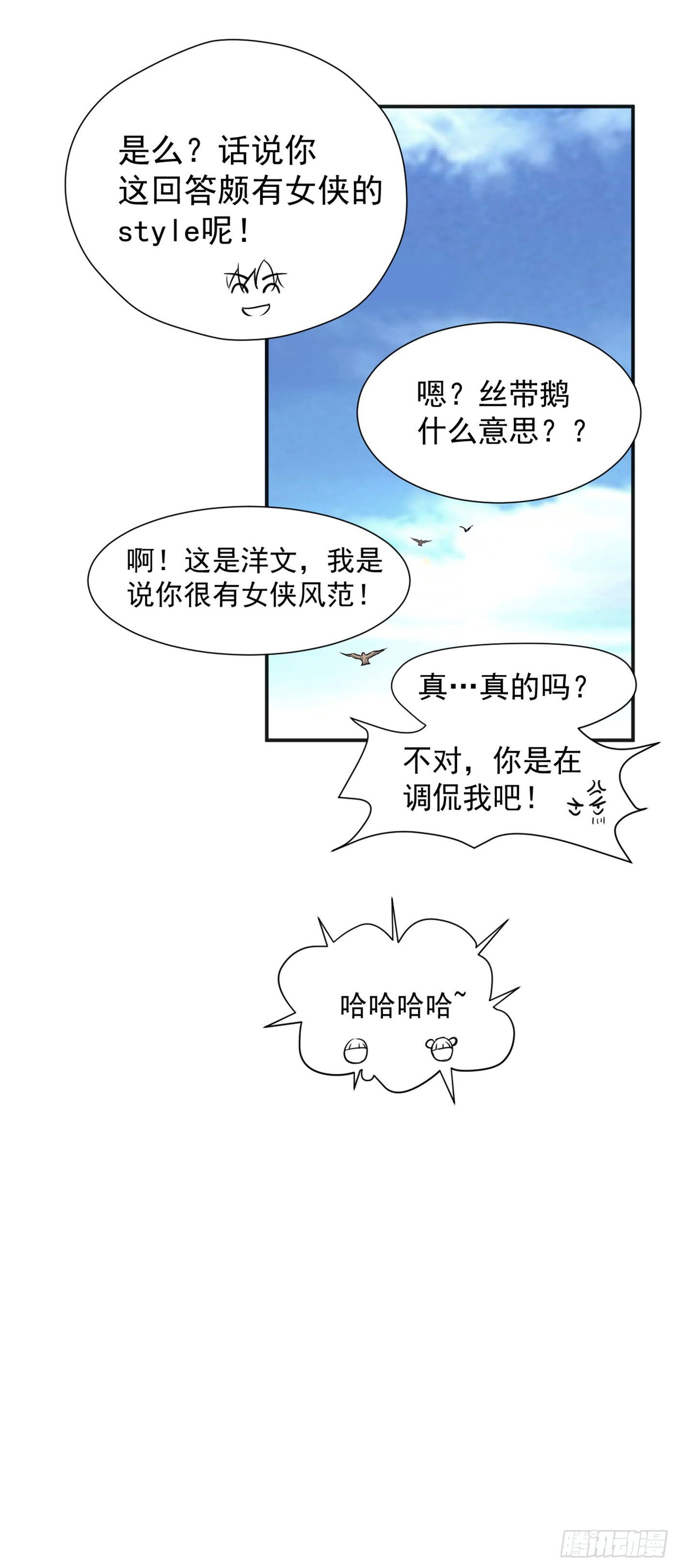 武神至尊 - 第13話  盧執事 - 5