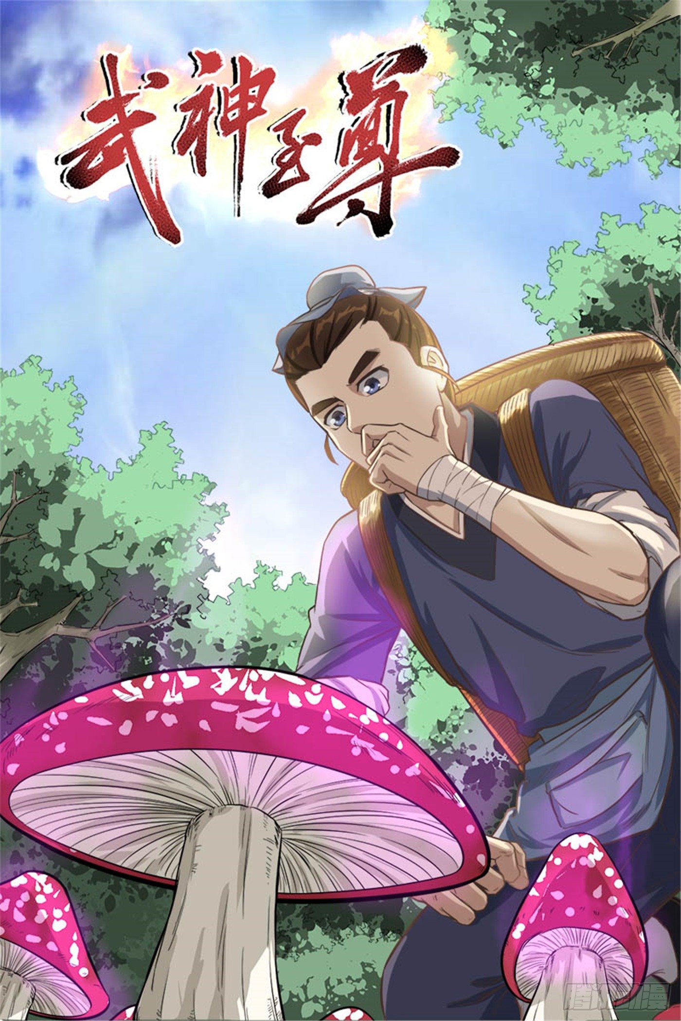 武神至尊 - 第15話 爆珠 - 1