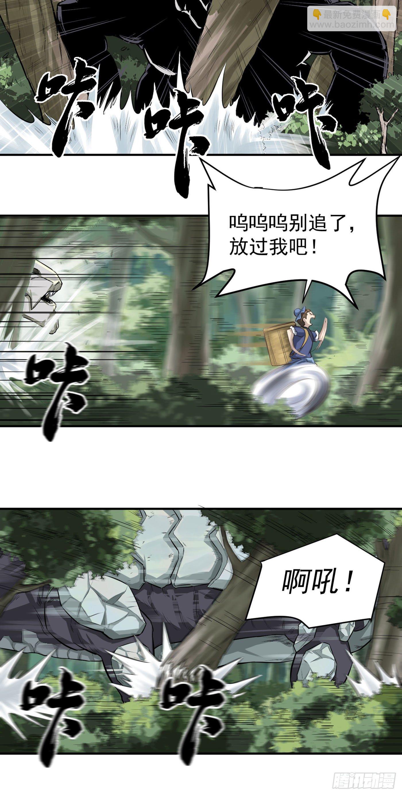 武神至尊 - 第15話 爆珠 - 1