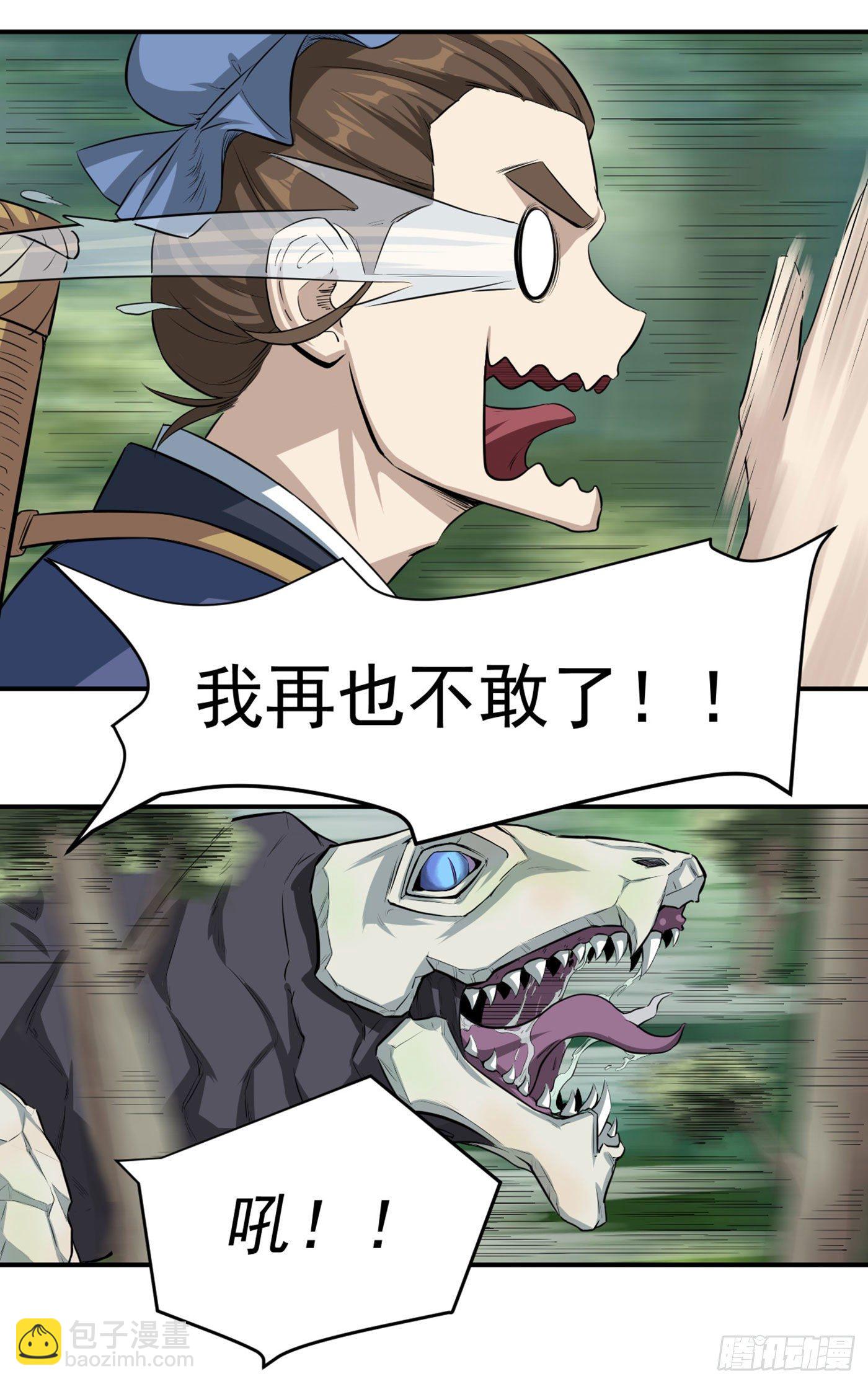 武神至尊 - 第15話 爆珠 - 2