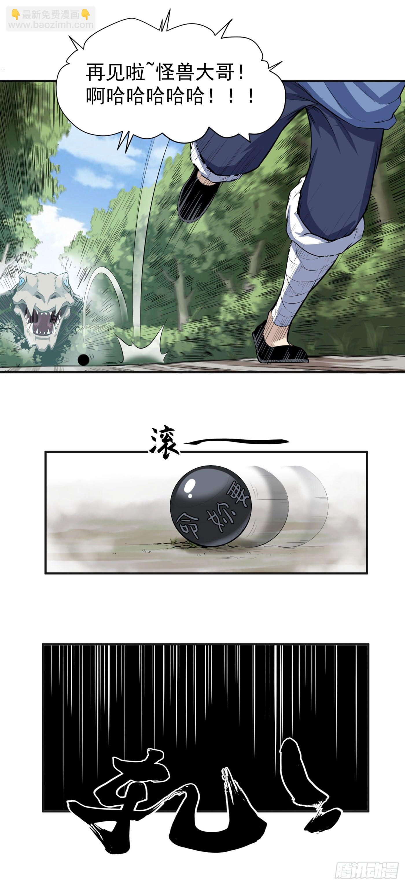 武神至尊 - 第15話 爆珠 - 4