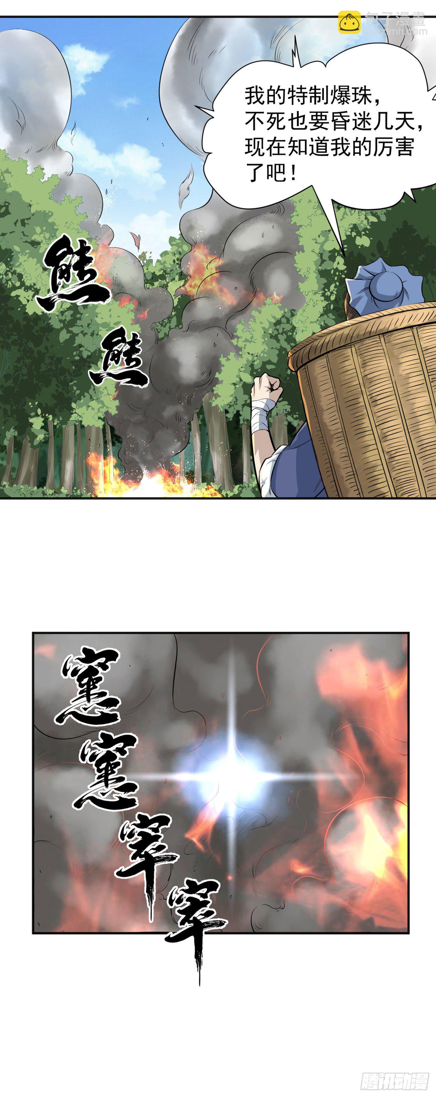 武神至尊 - 第15話 爆珠 - 1