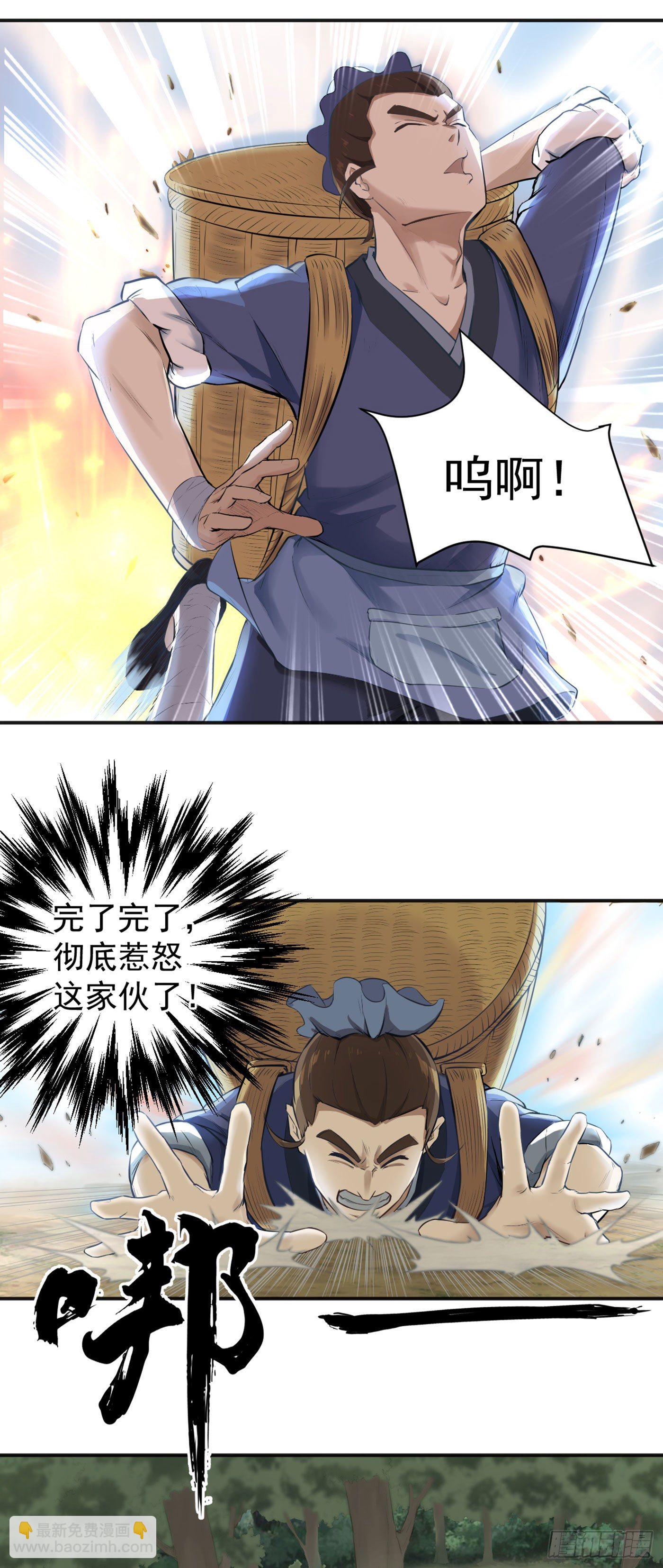 武神至尊 - 第15話 爆珠 - 3