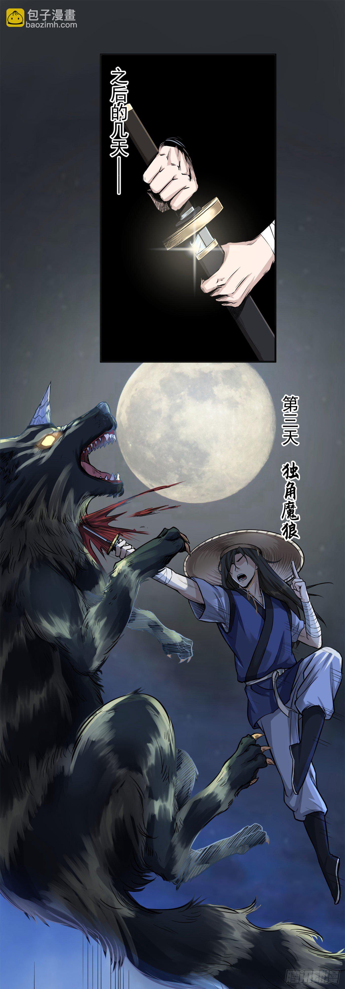 武神至尊 - 第15話 爆珠 - 2