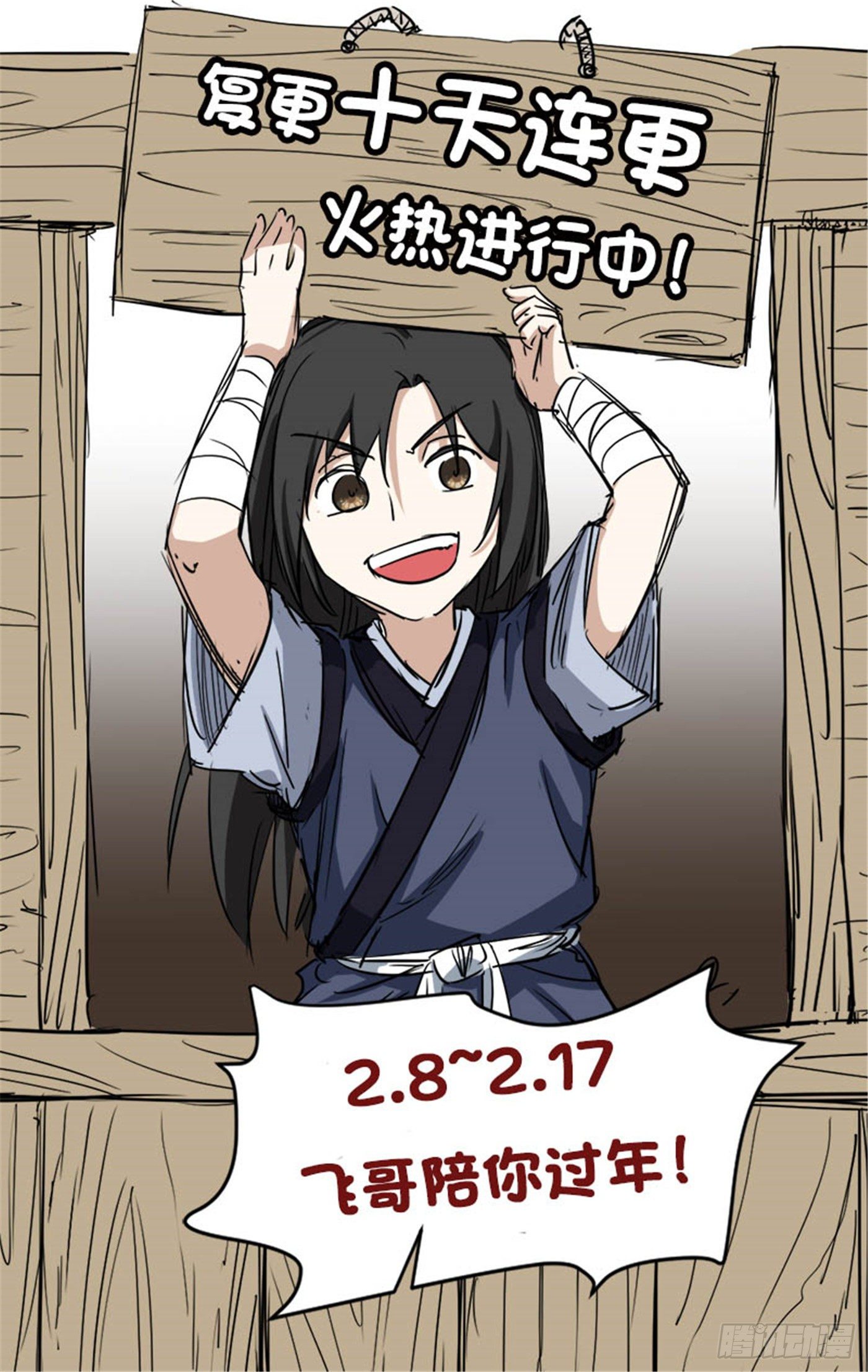 武神至尊 - 第15話 爆珠 - 5