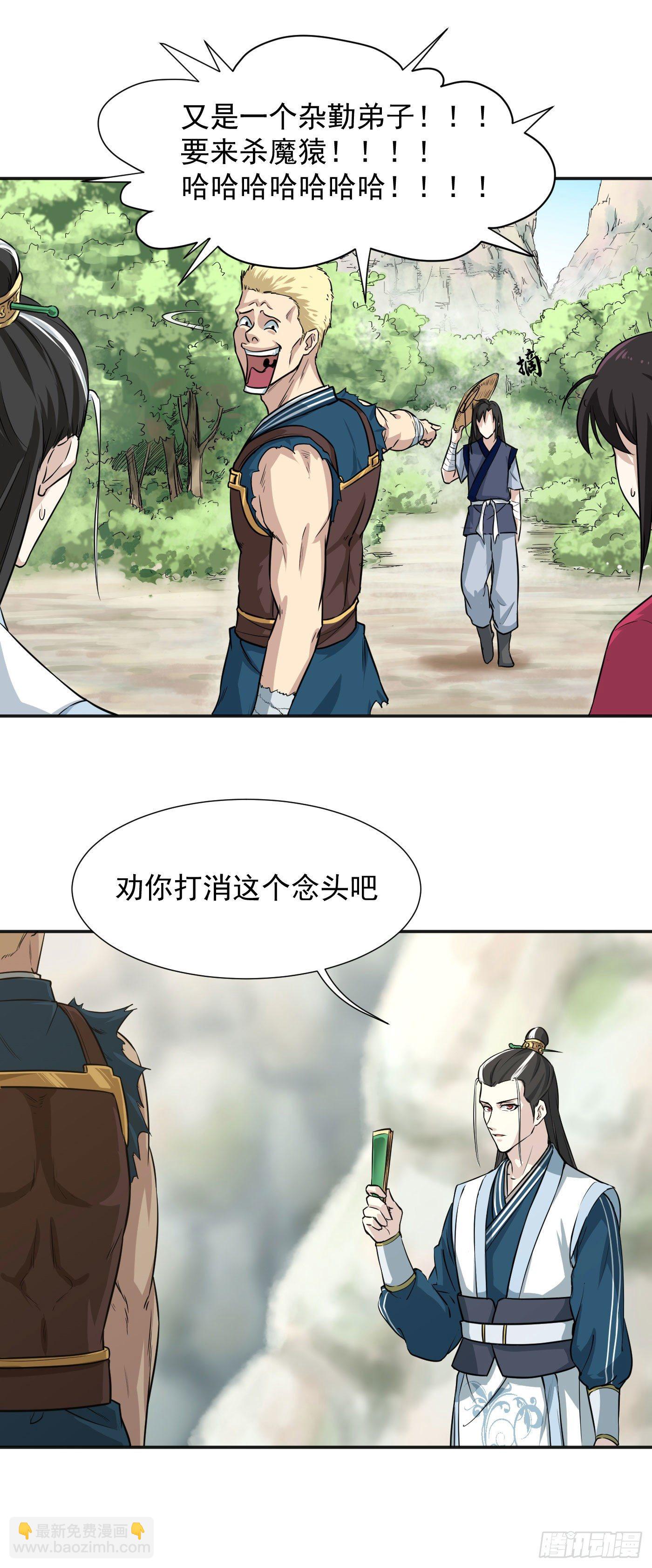 武神至尊 - 第17話 組隊資格 - 5