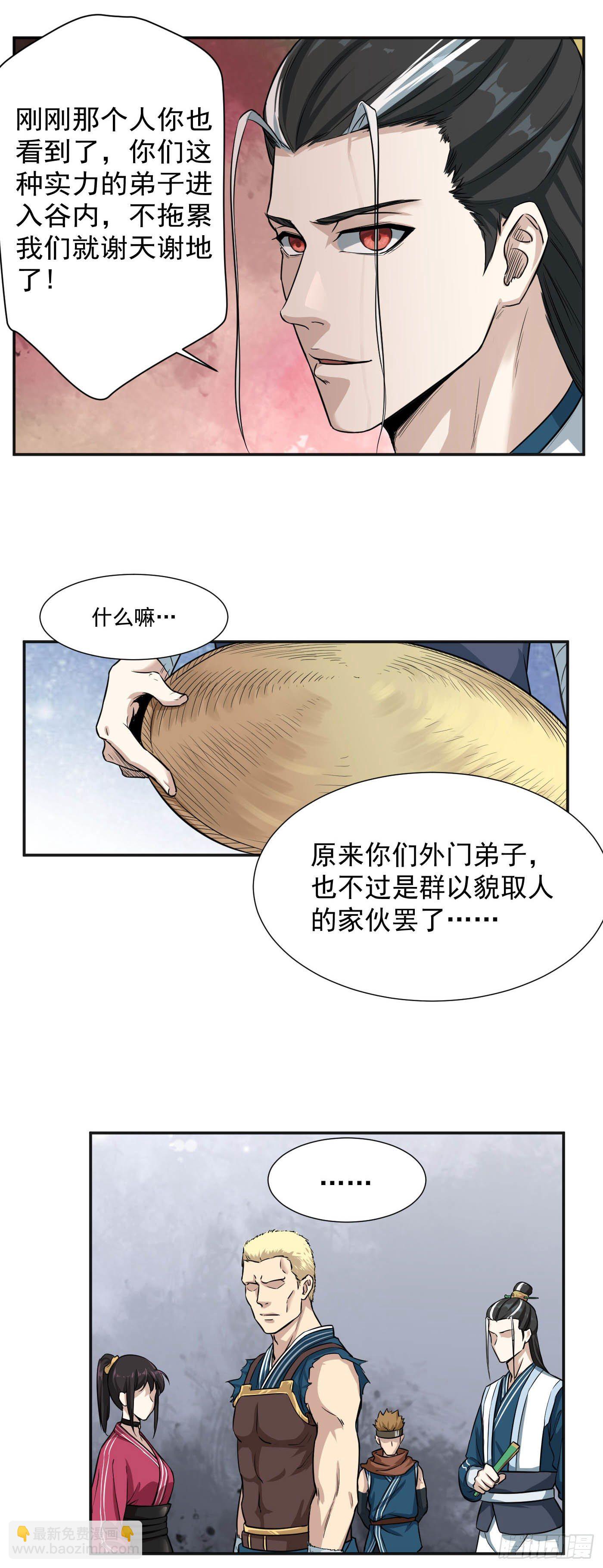 武神至尊 - 第17話 組隊資格 - 6