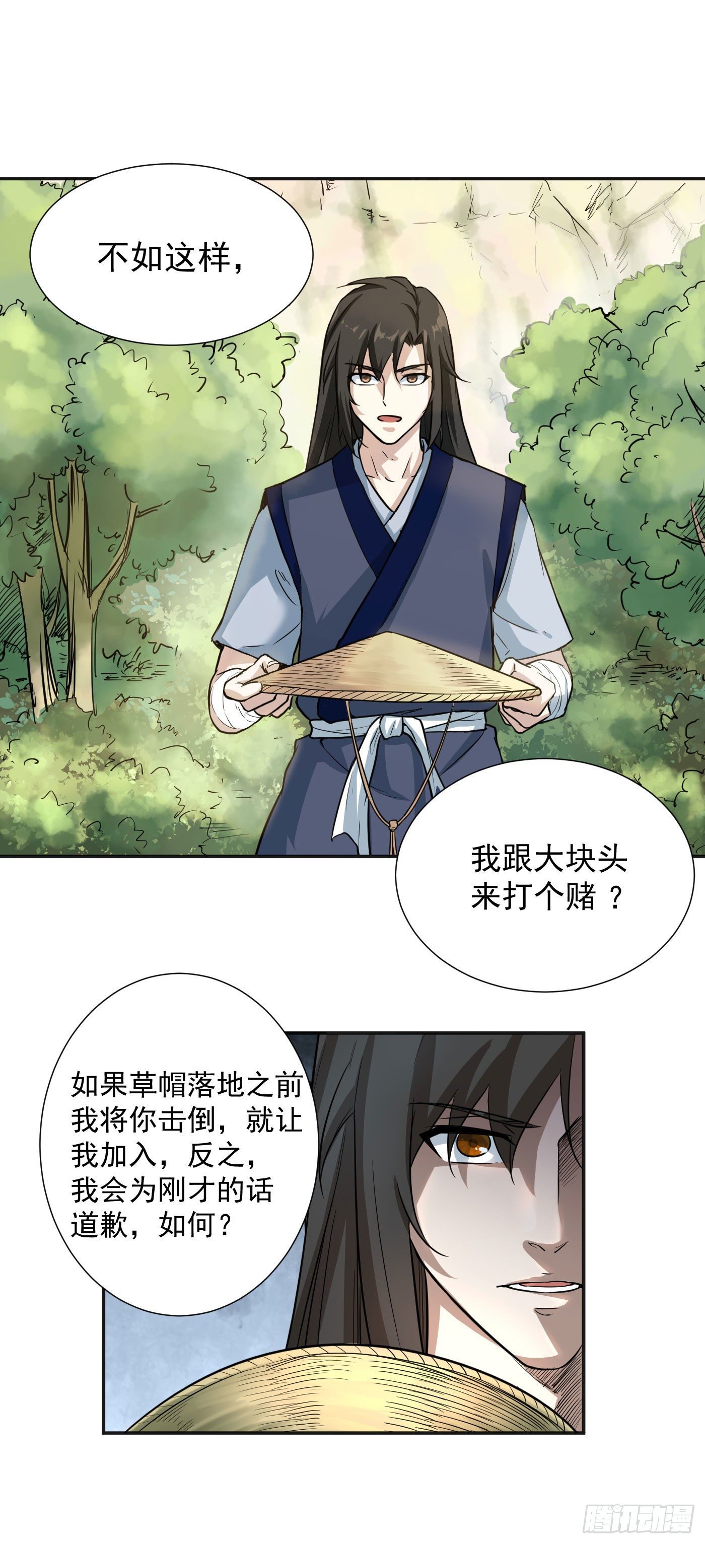 武神至尊 - 第17話 組隊資格 - 1