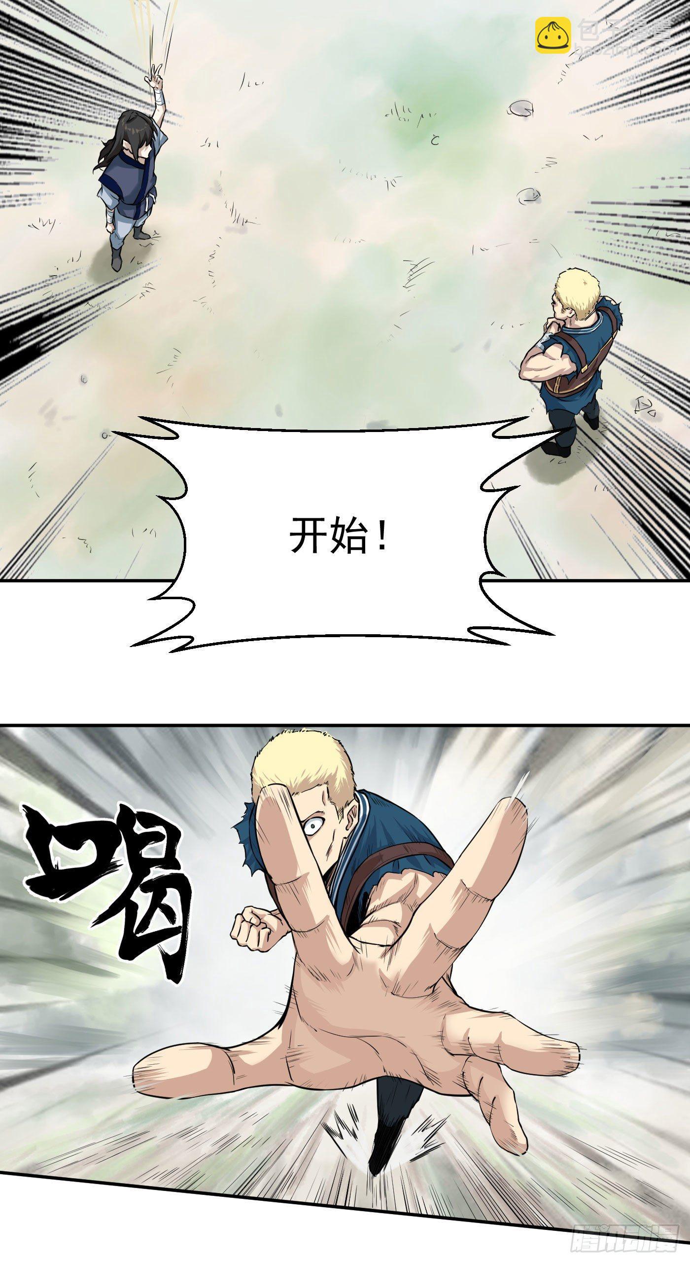 武神至尊 - 第17話 組隊資格 - 3