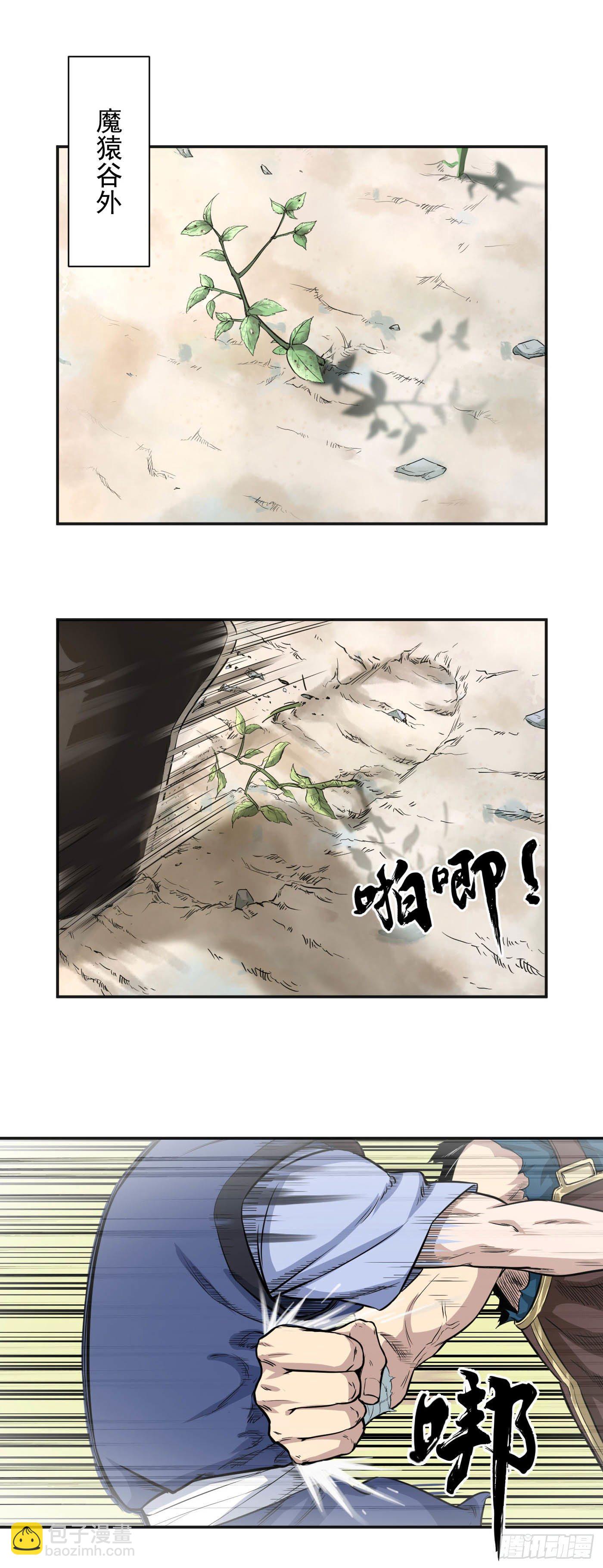 武神至尊 - 第17話 組隊資格 - 2