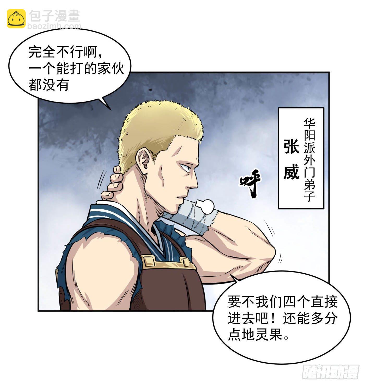 武神至尊 - 第17話 組隊資格 - 5