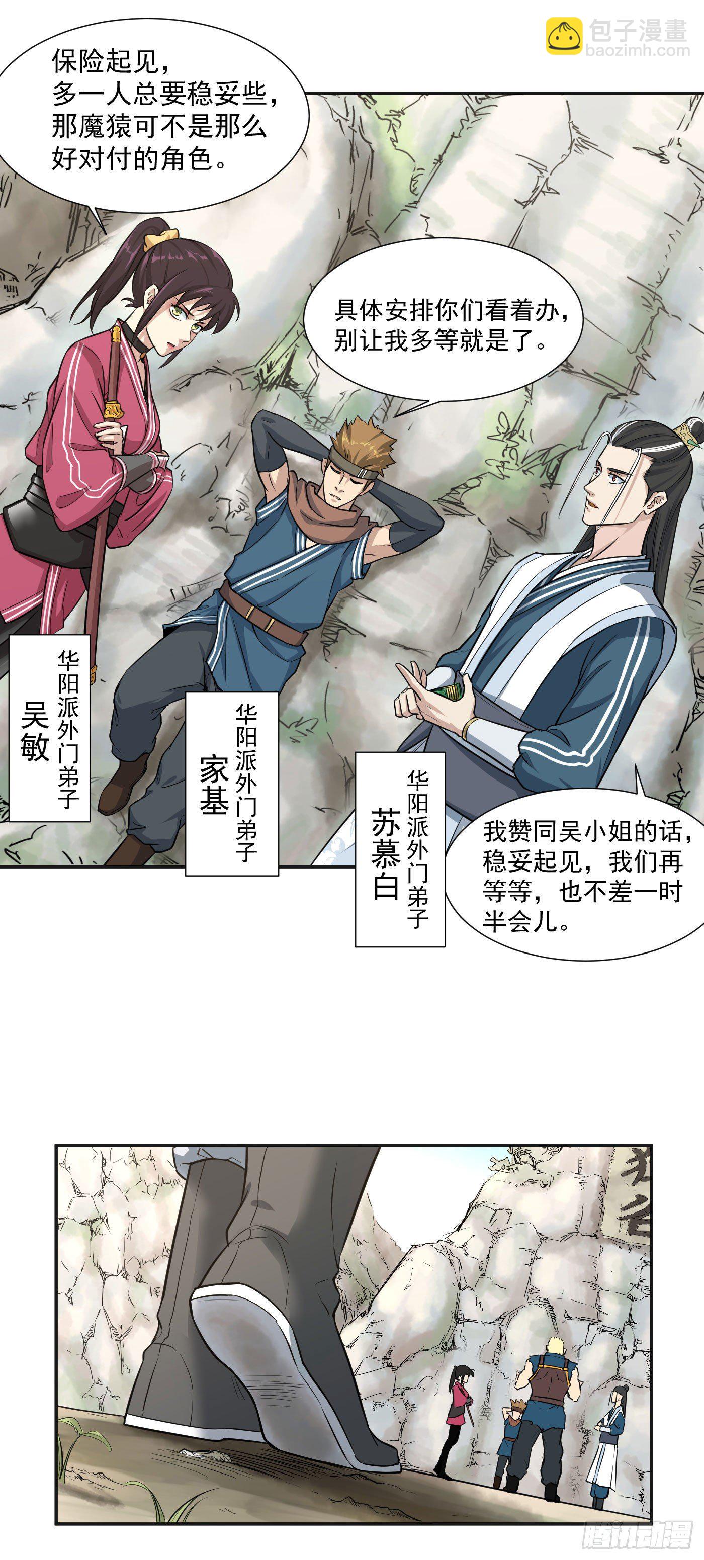 武神至尊 - 第17話 組隊資格 - 6