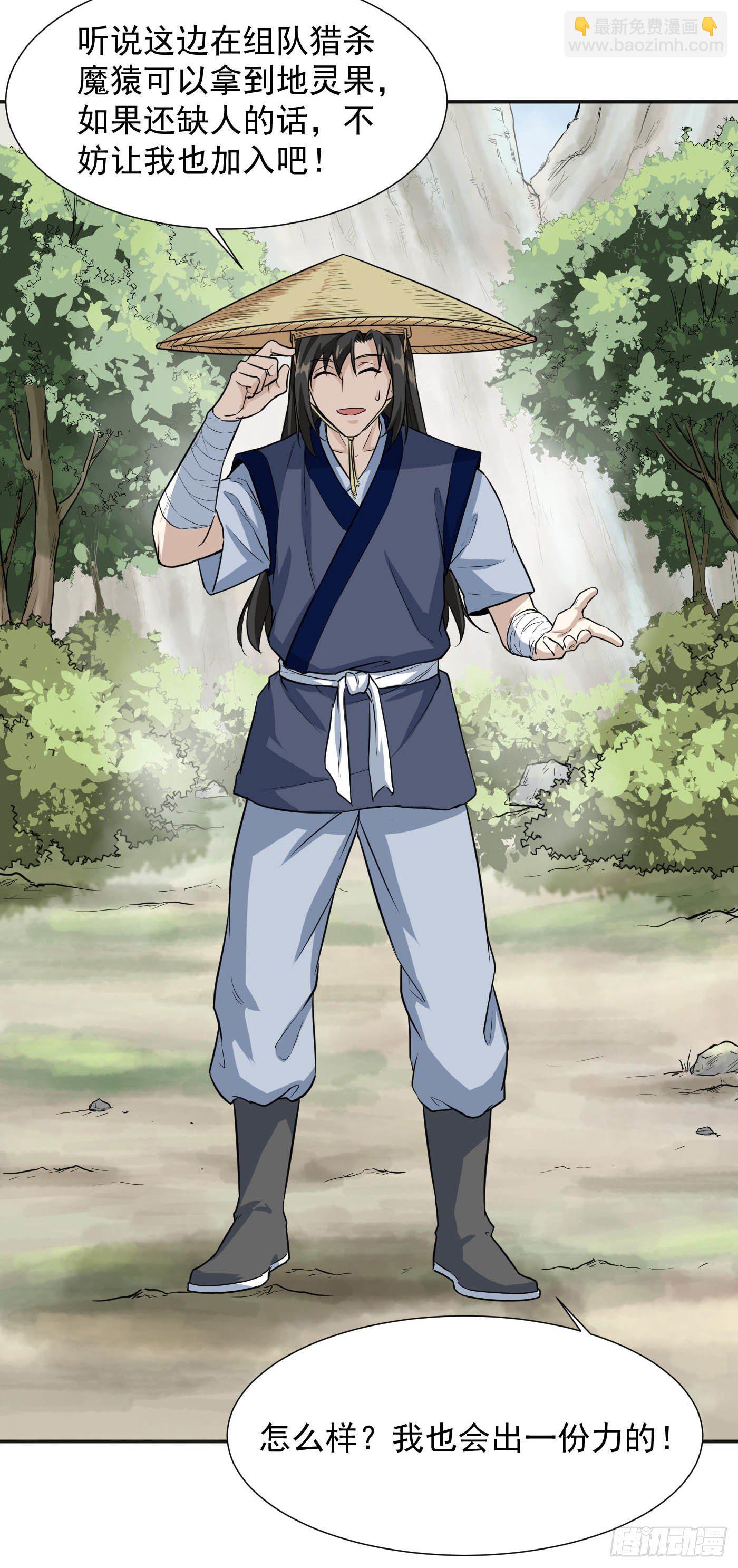 武神至尊 - 第17話 組隊資格 - 2