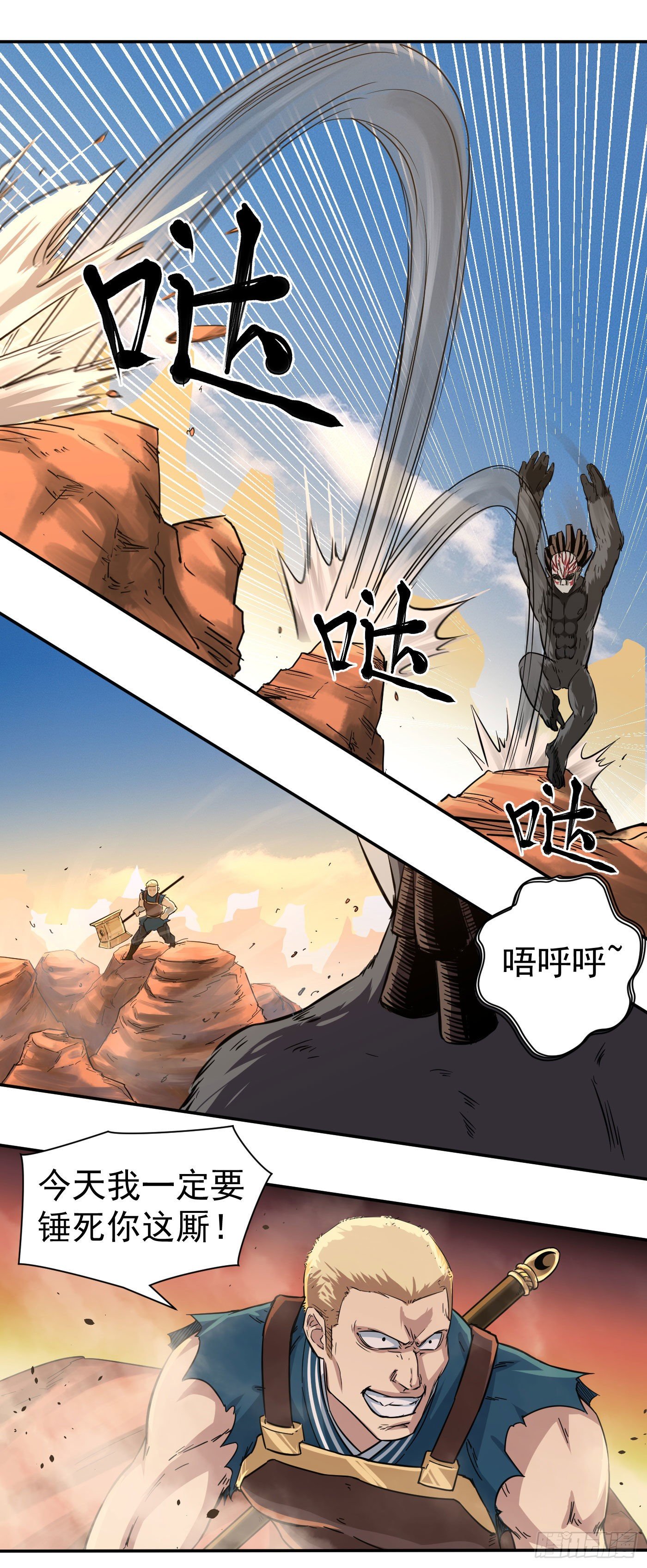 武神至尊 - 第19話 越打越大？ - 5