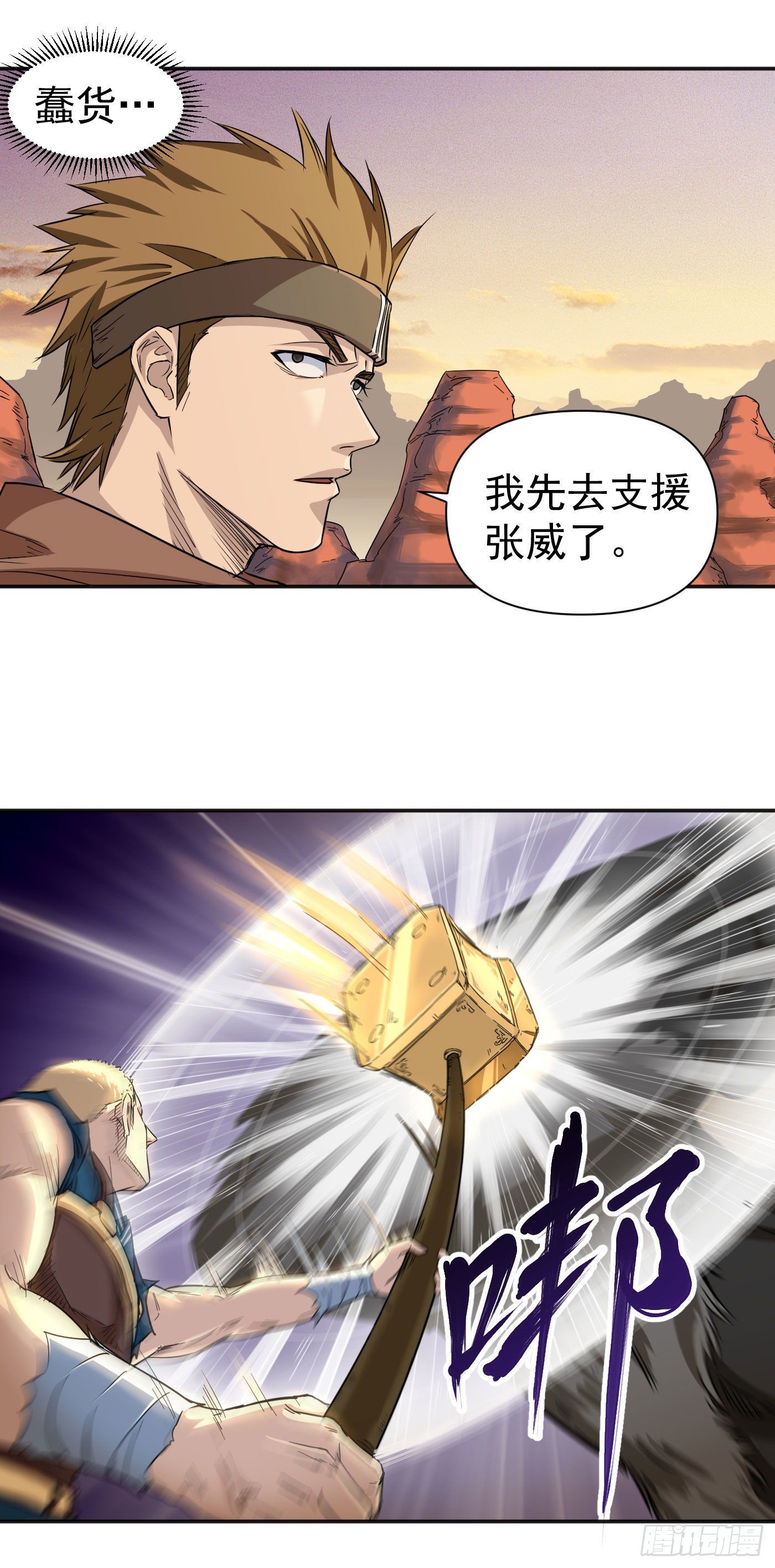 武神至尊 - 第19話 越打越大？ - 4