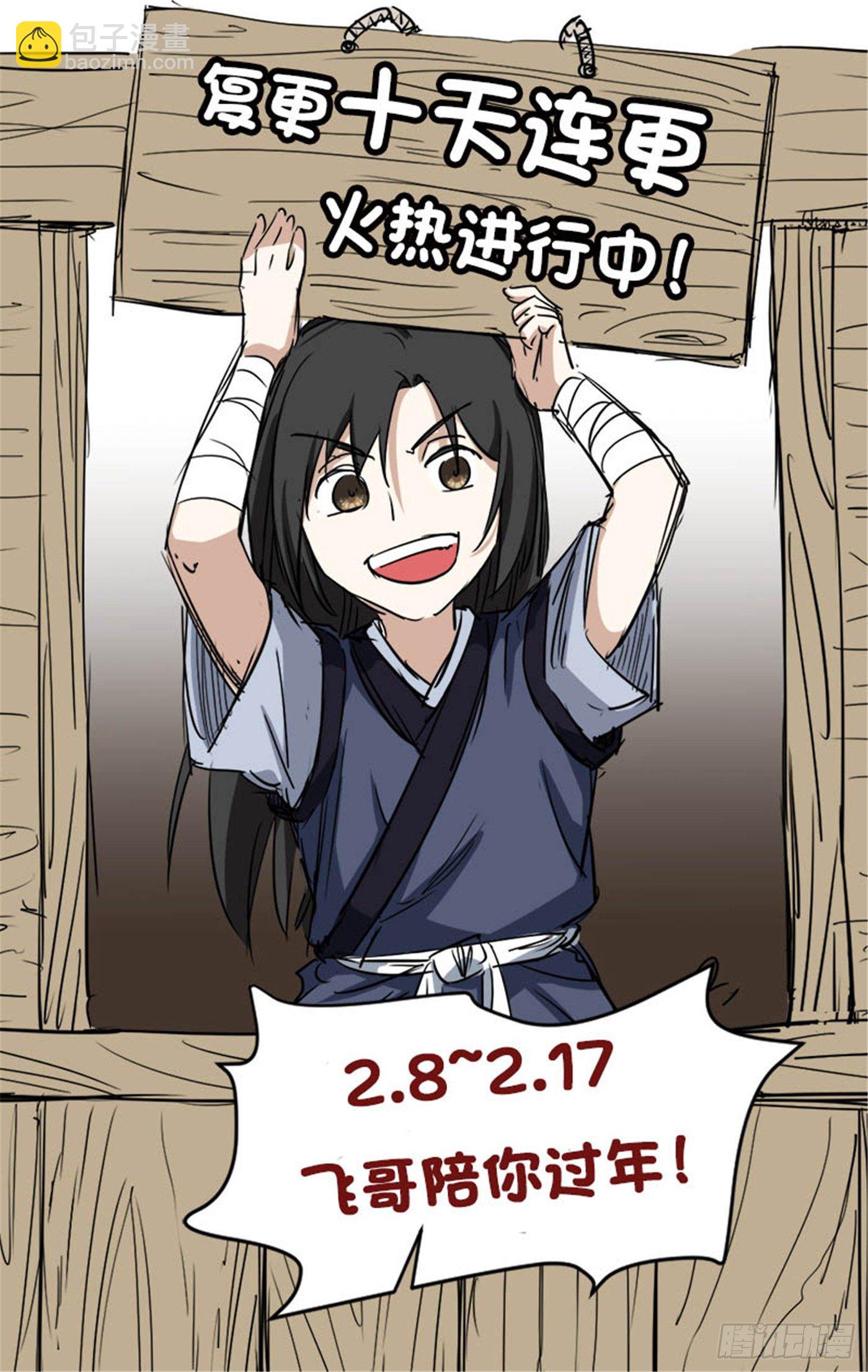 武神至尊 - 第19話 越打越大？ - 3