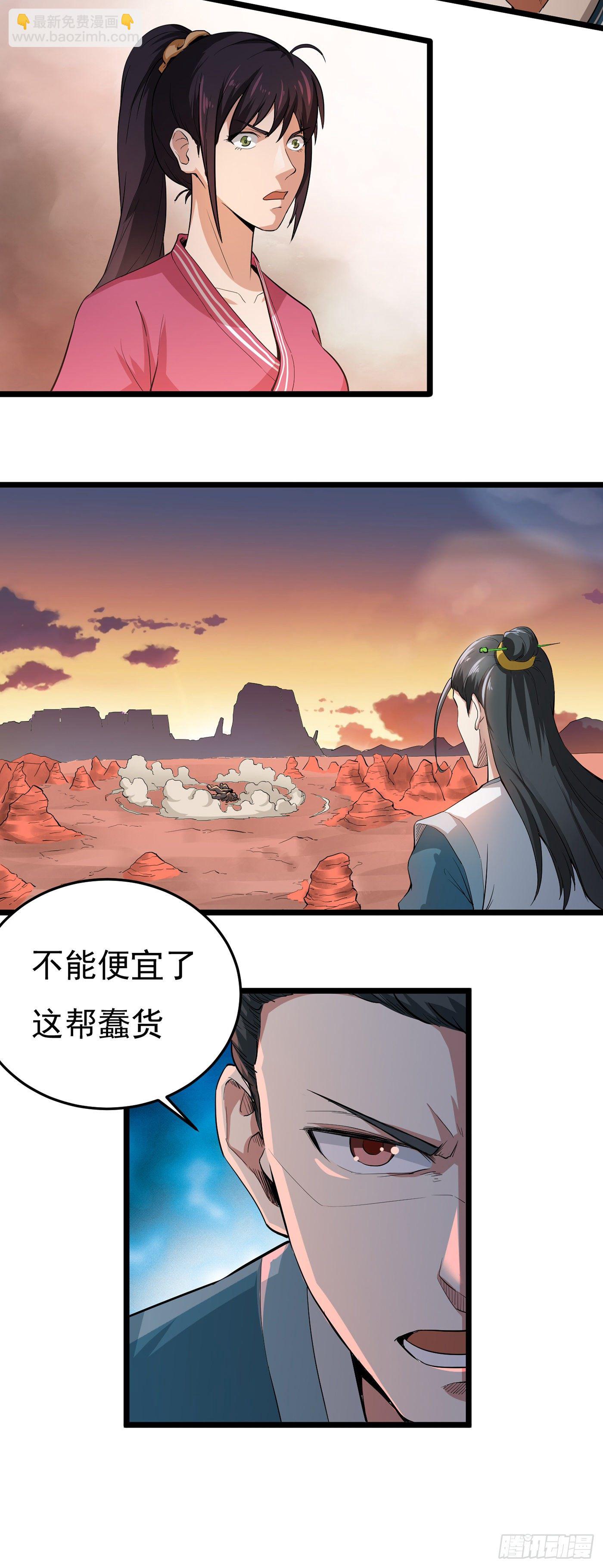 武神至尊 - 第23話 突生變故 - 4