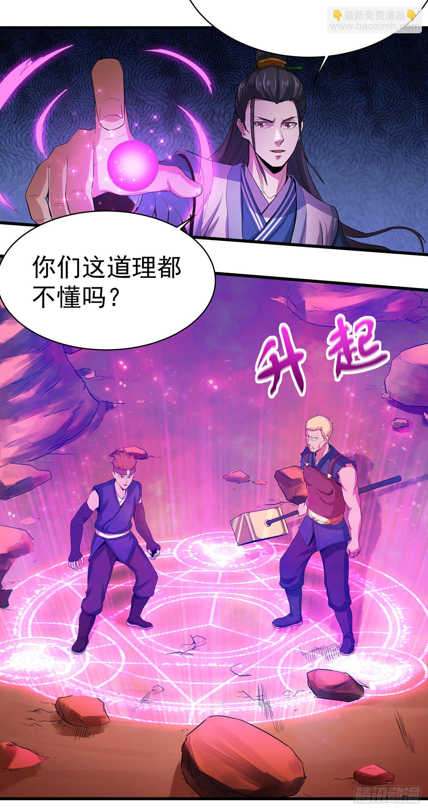 武神至尊 - 第23話 突生變故 - 3