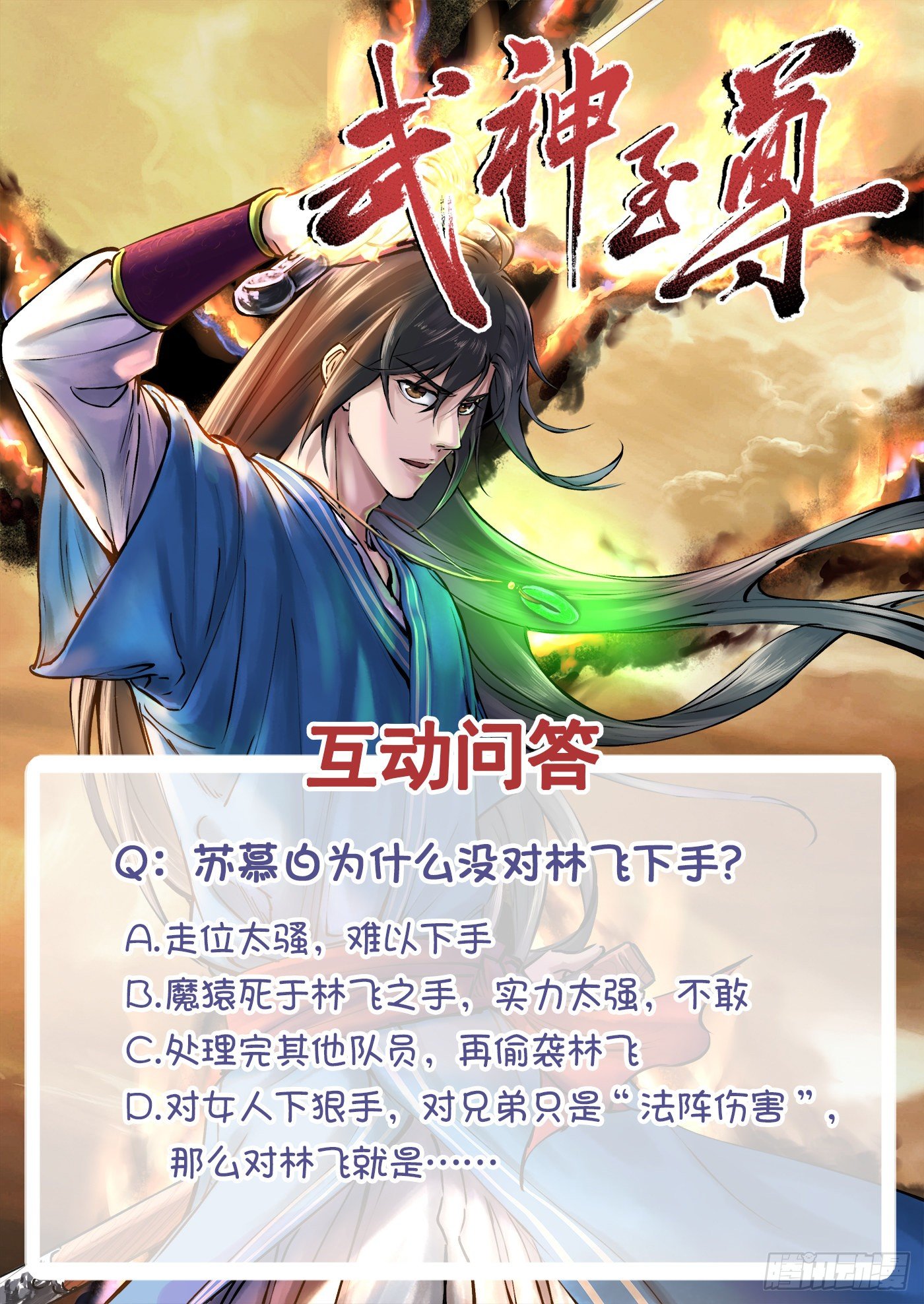 武神至尊 - 第23話 突生變故 - 5