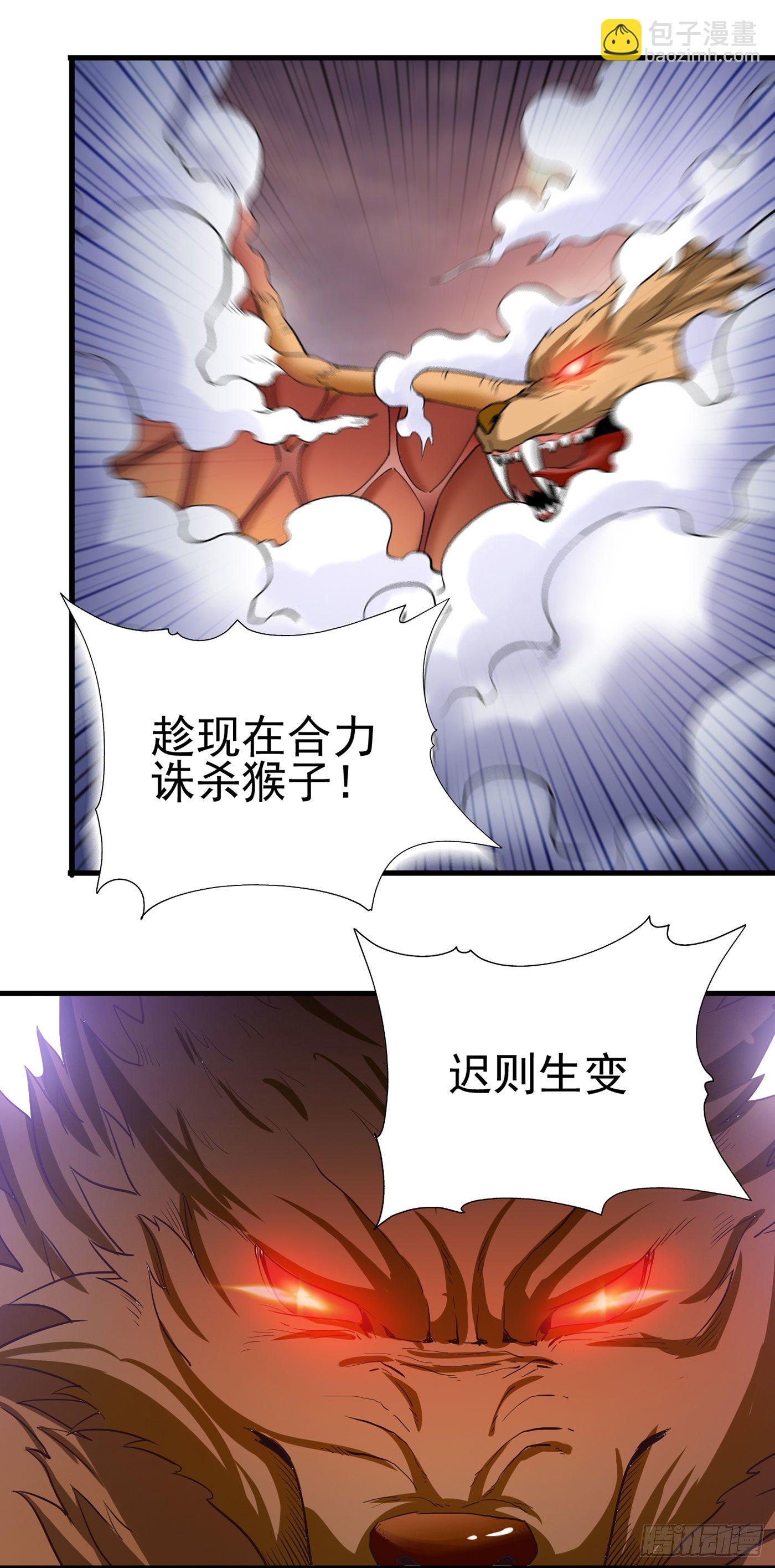 武神至尊 - 第25話 通緝令 - 5