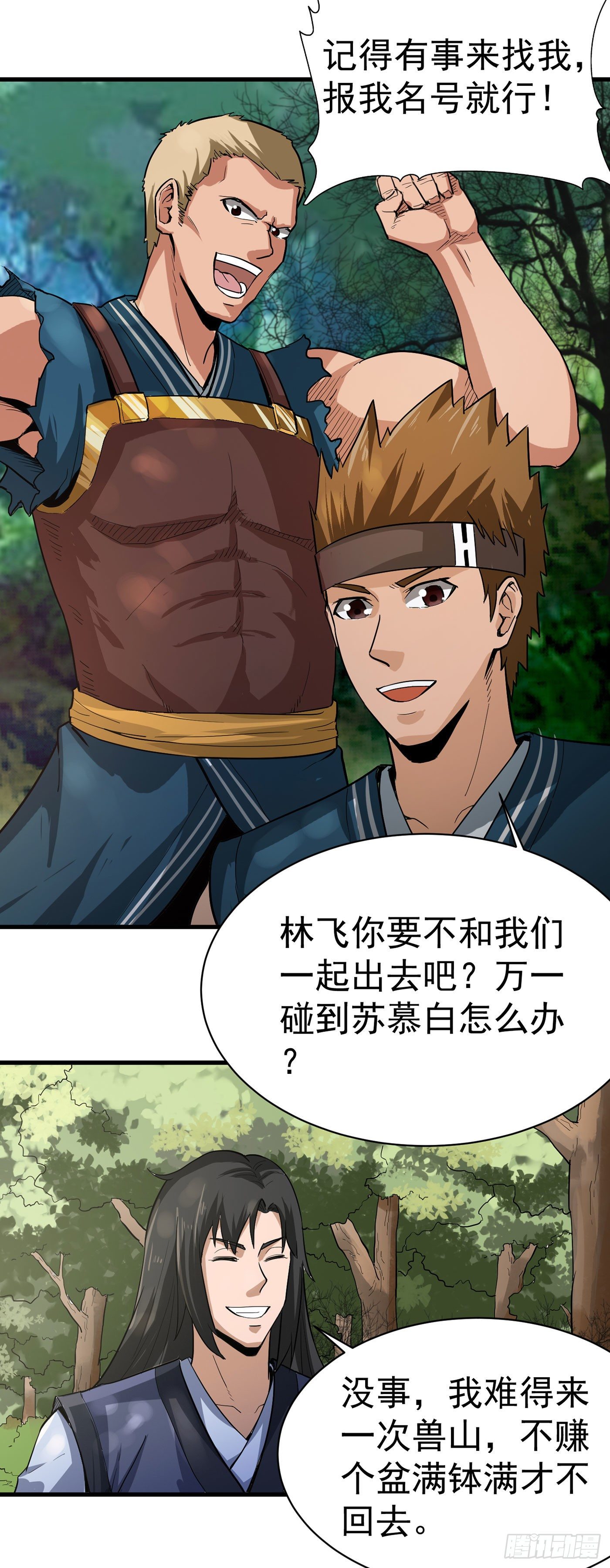 武神至尊 - 第25話 通緝令 - 3