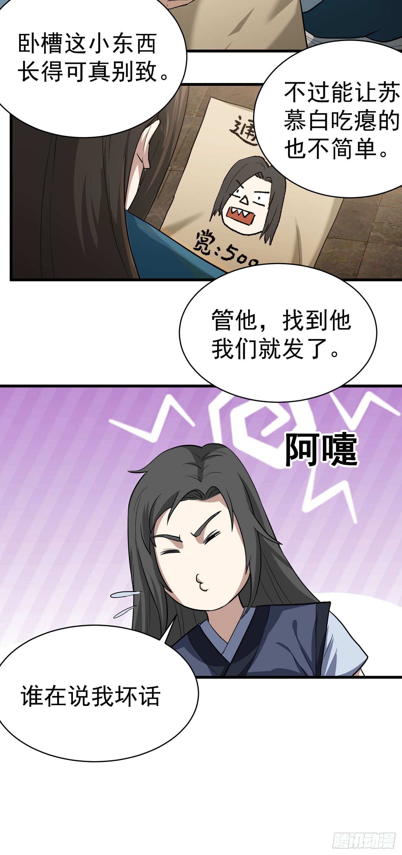 武神至尊 - 第25話 通緝令 - 6