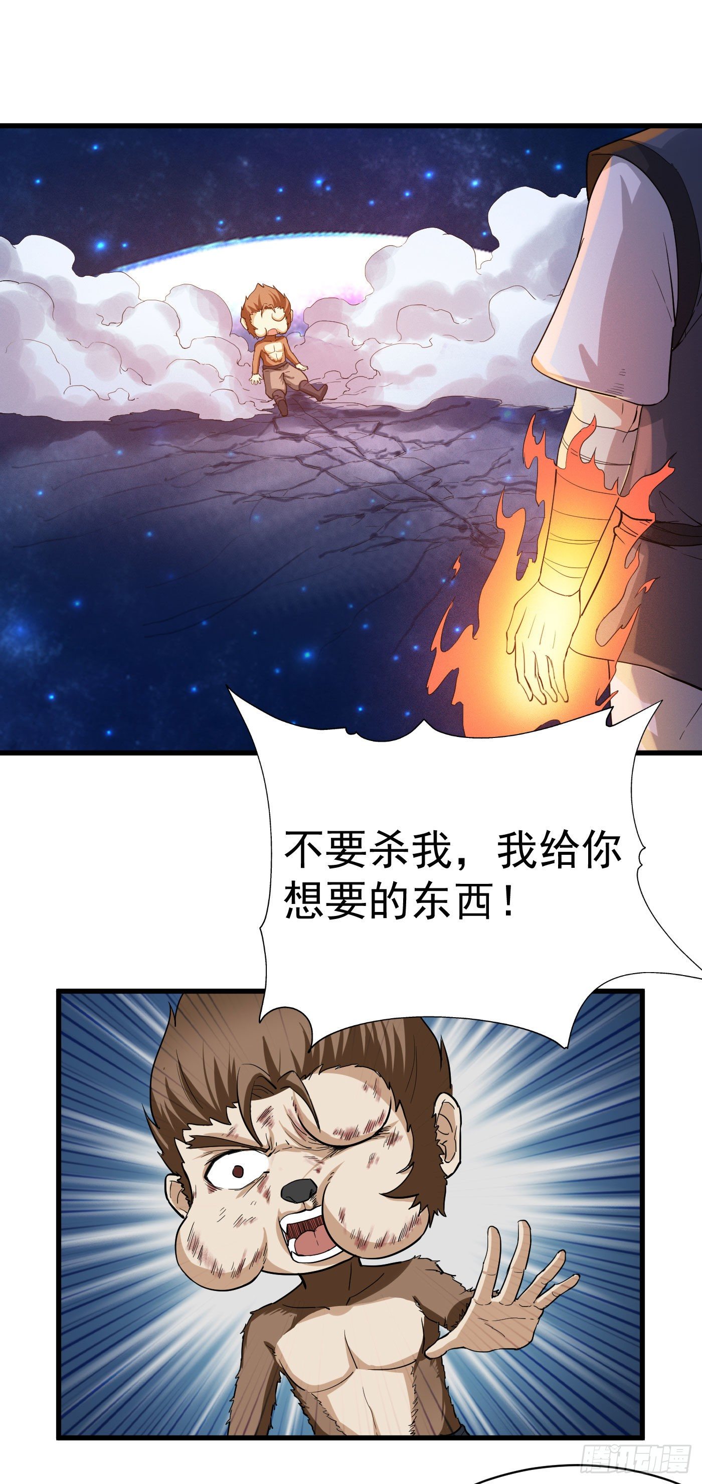 武神至尊 - 第27話 好東西 - 3