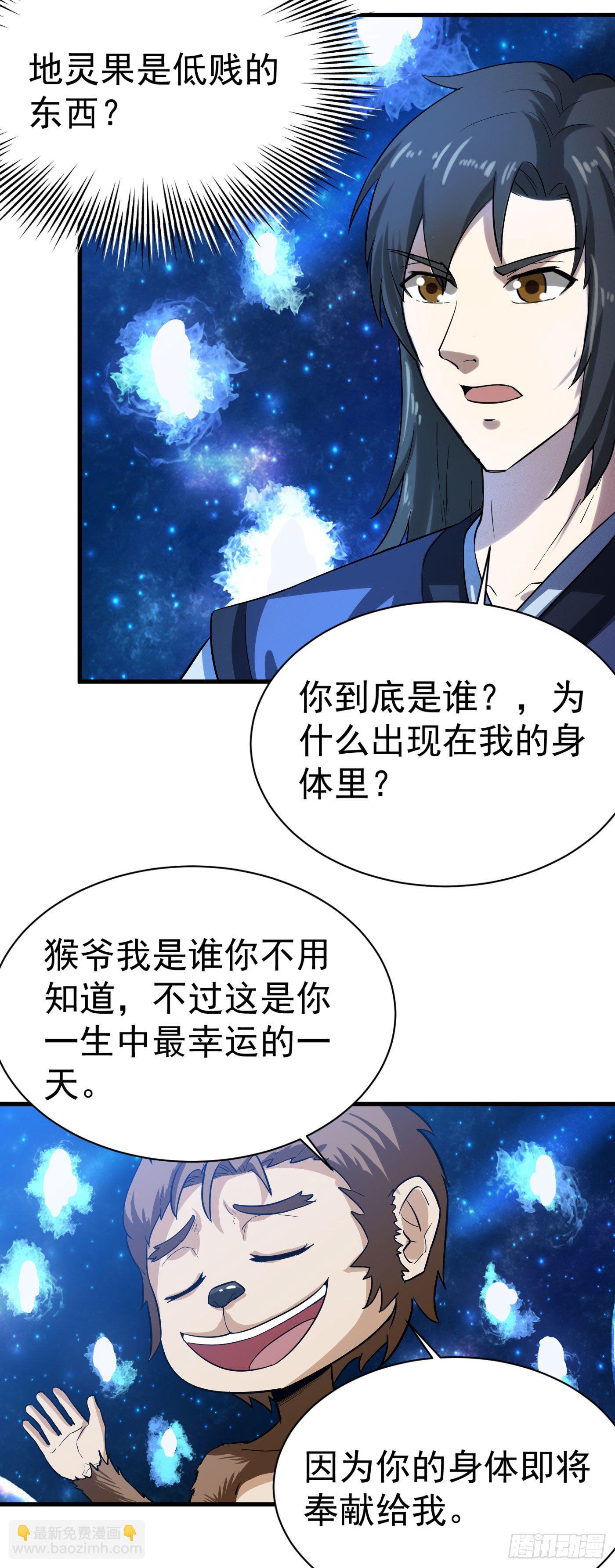 武神至尊 - 第27話 好東西 - 3