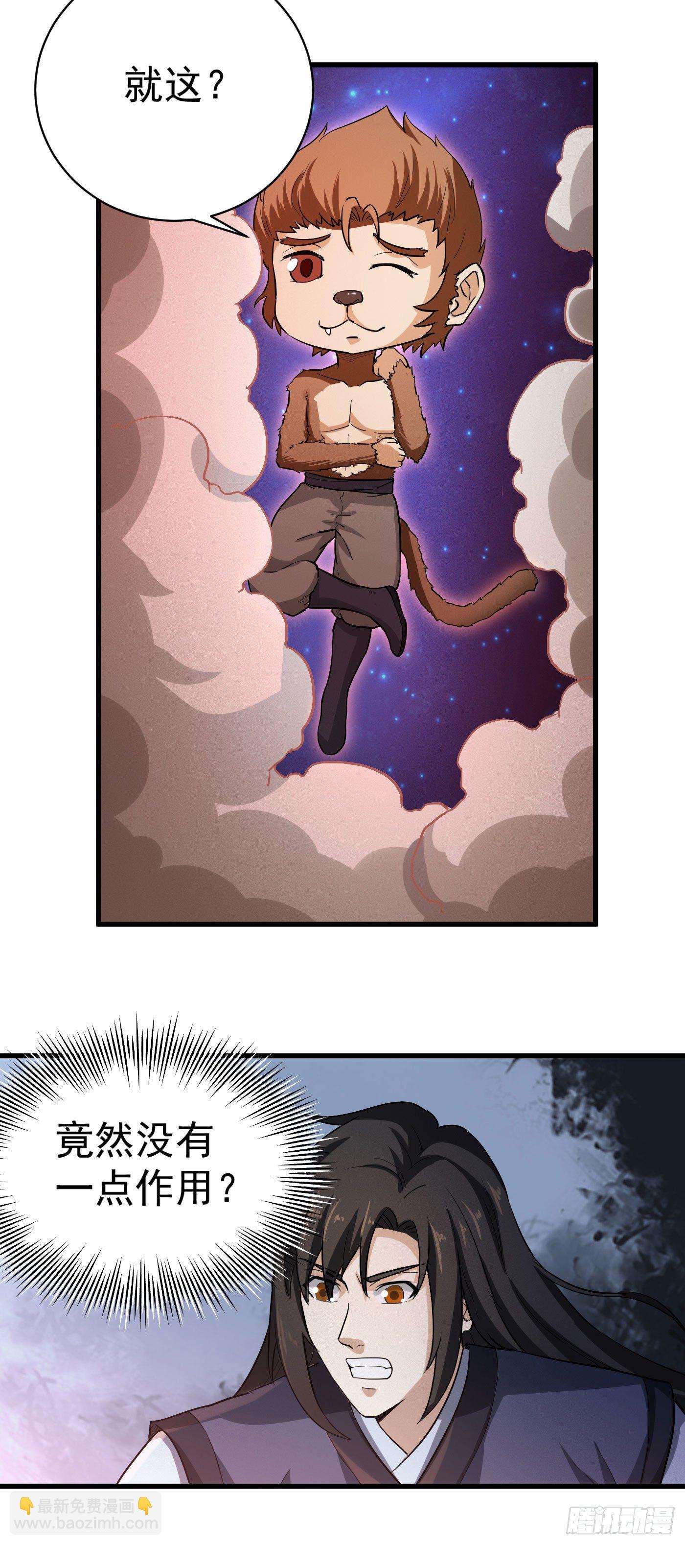 武神至尊 - 第27話 好東西 - 3