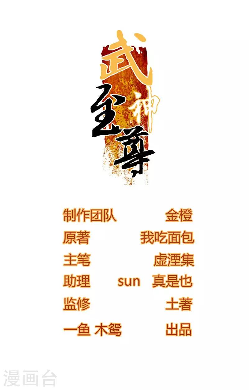 武神至尊 - 第4話 我也打不過 - 1