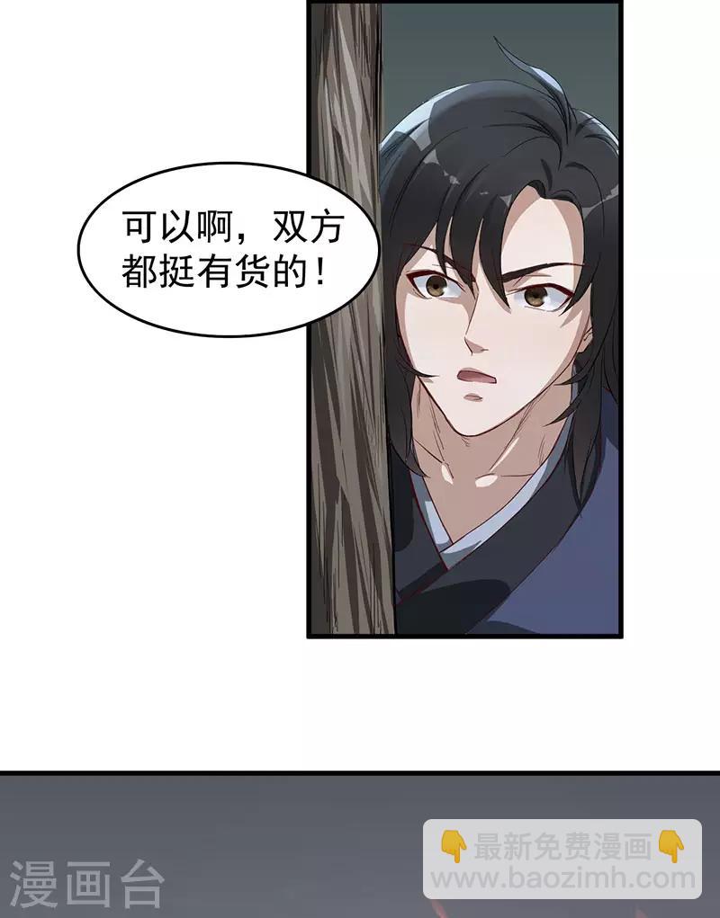 武神至尊 - 第4話 我也打不過 - 5