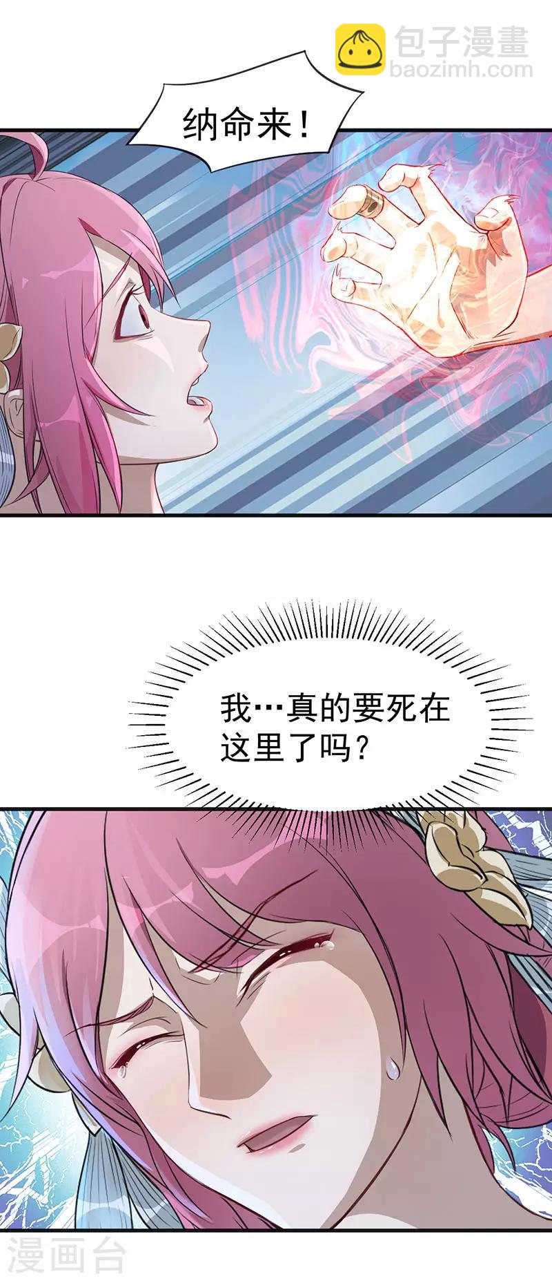 武神至尊 - 第4話 我也打不過 - 3