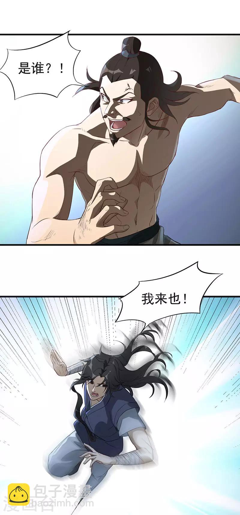 武神至尊 - 第4話 我也打不過 - 5