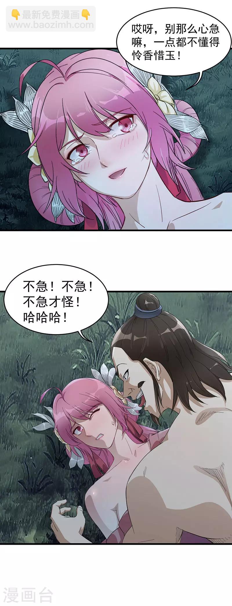 武神至尊 - 第4話 我也打不過 - 2