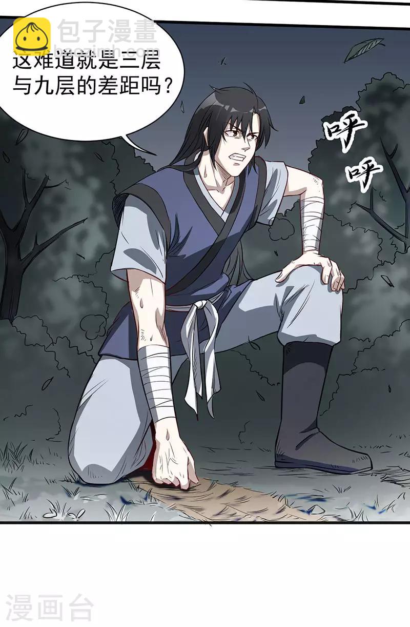 武神至尊 - 第4話 我也打不過 - 4