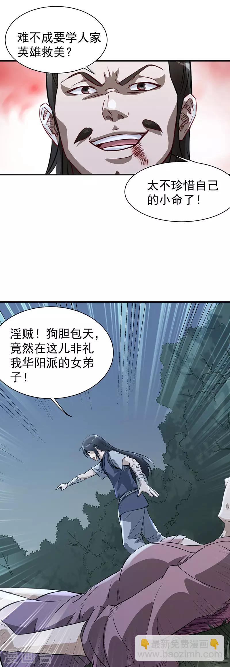 武神至尊 - 第4話 我也打不過 - 6