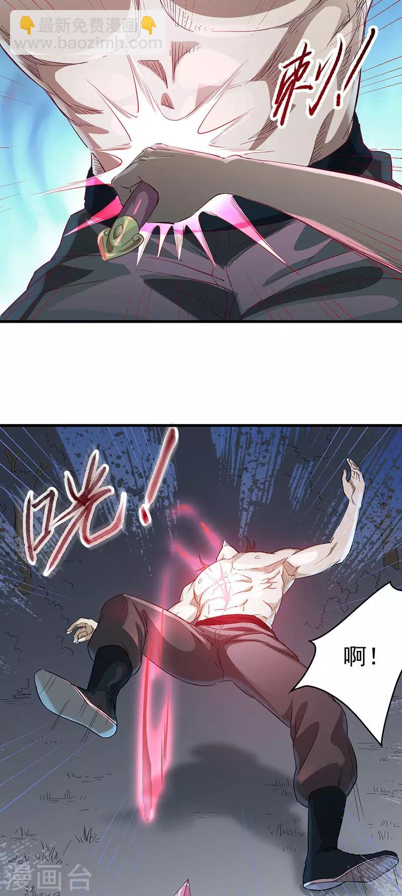 武神至尊 - 第4話 我也打不過 - 4