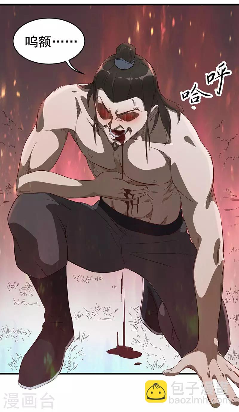 武神至尊 - 第4話 我也打不過 - 6