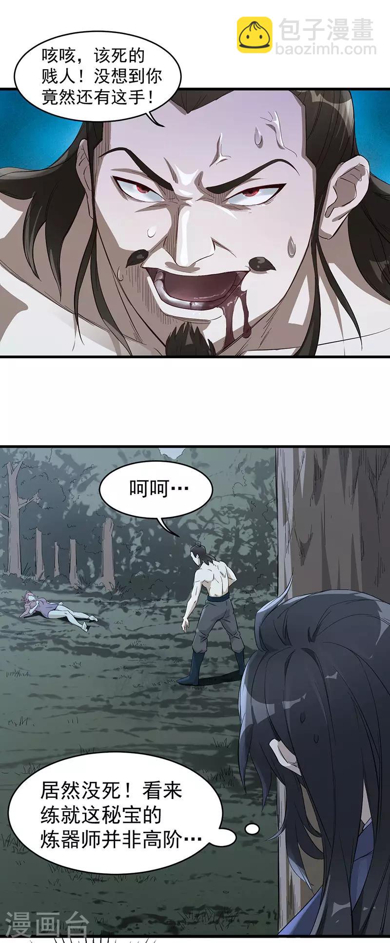 武神至尊 - 第4話 我也打不過 - 2