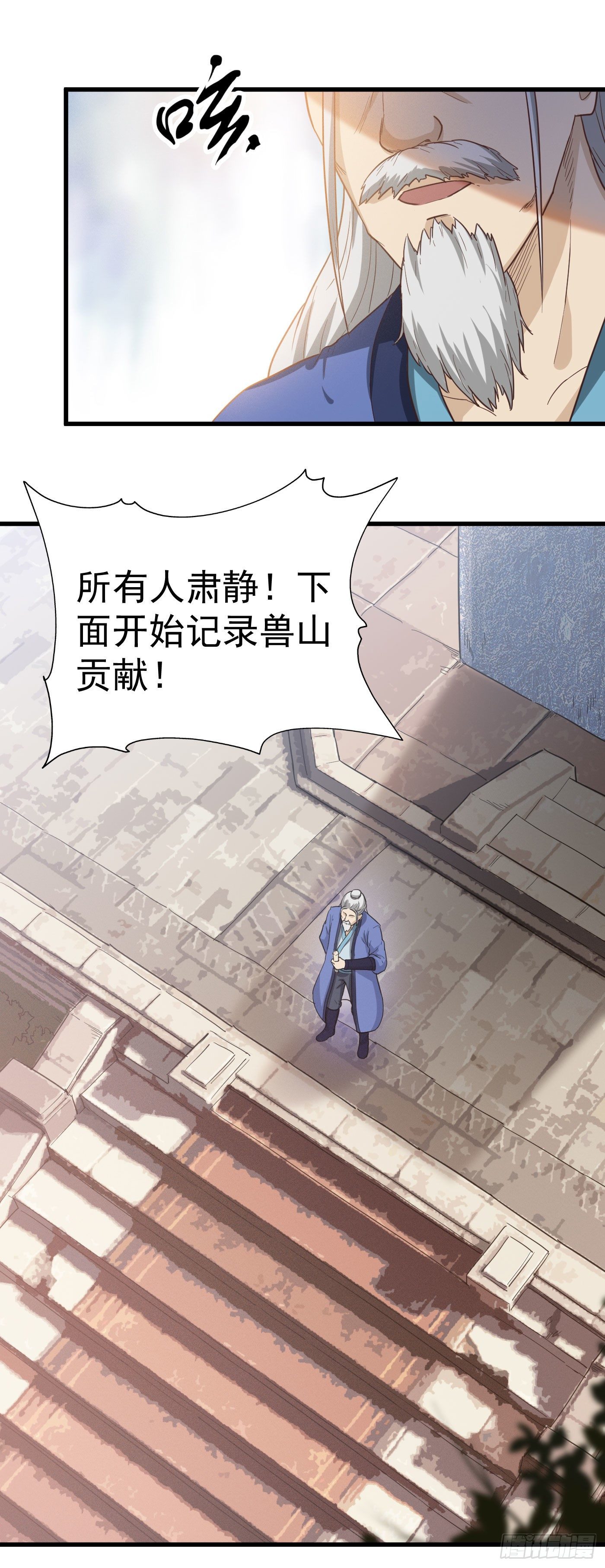 武神至尊 - 第29話 獸山貢獻點 - 5