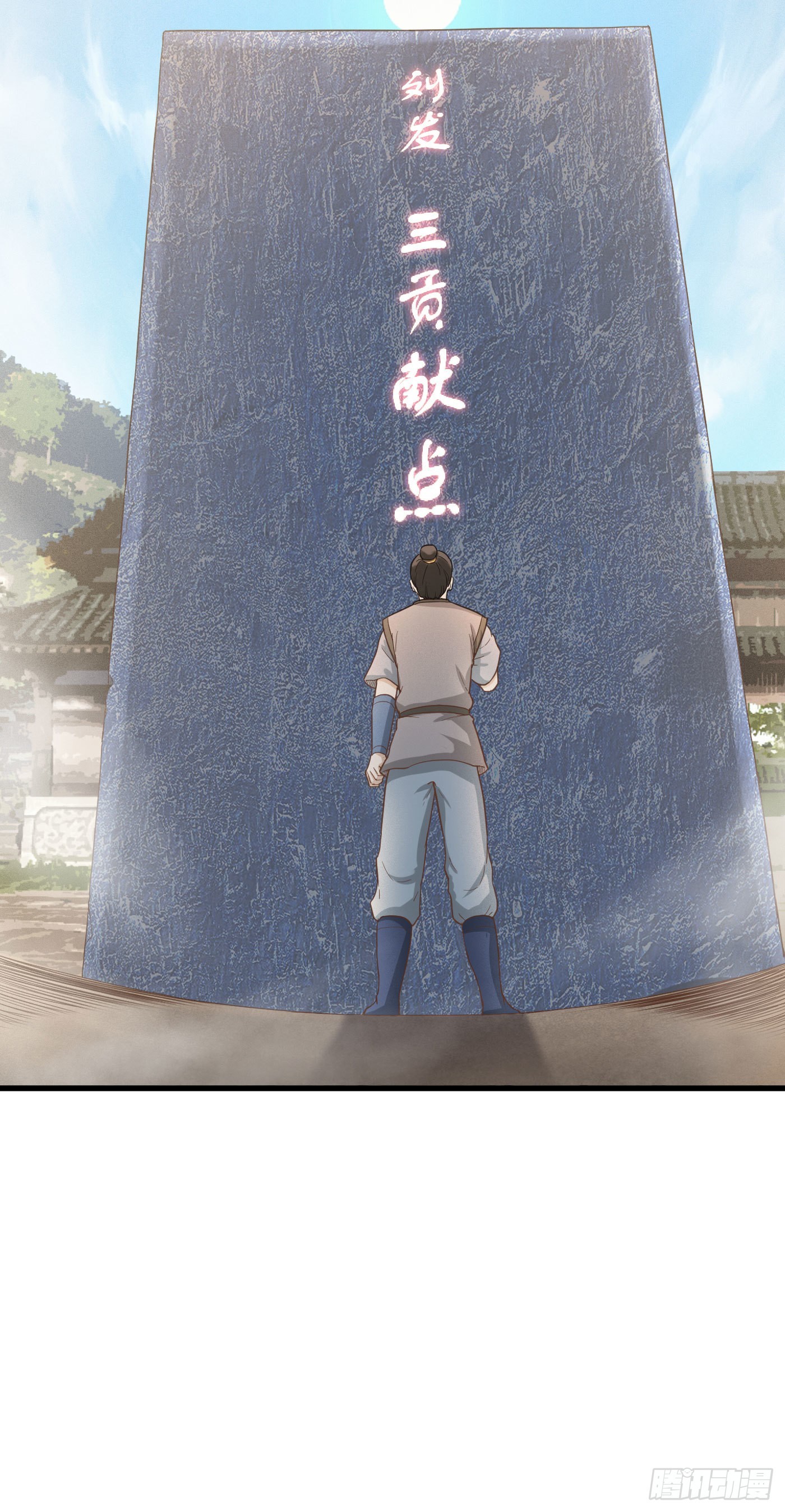 武神至尊 - 第29話 獸山貢獻點 - 3