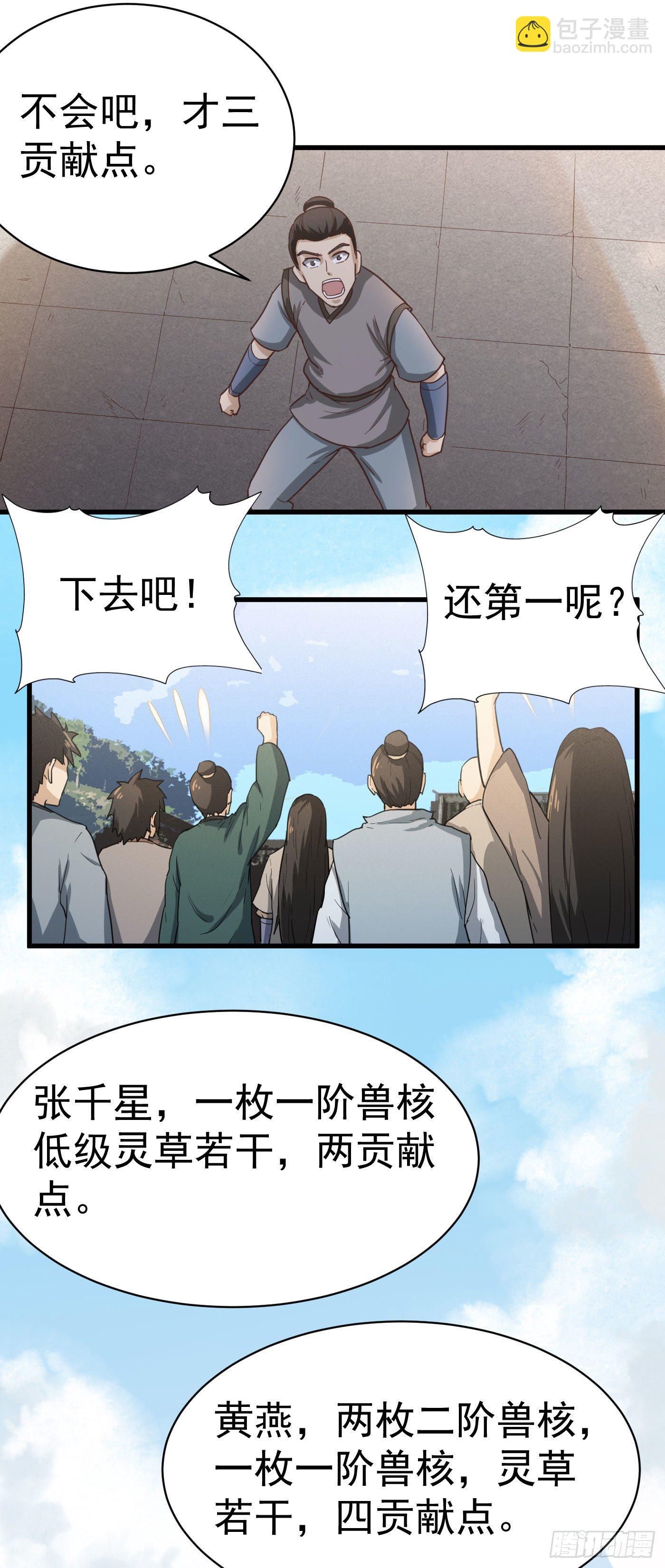 武神至尊 - 第29話 獸山貢獻點 - 4