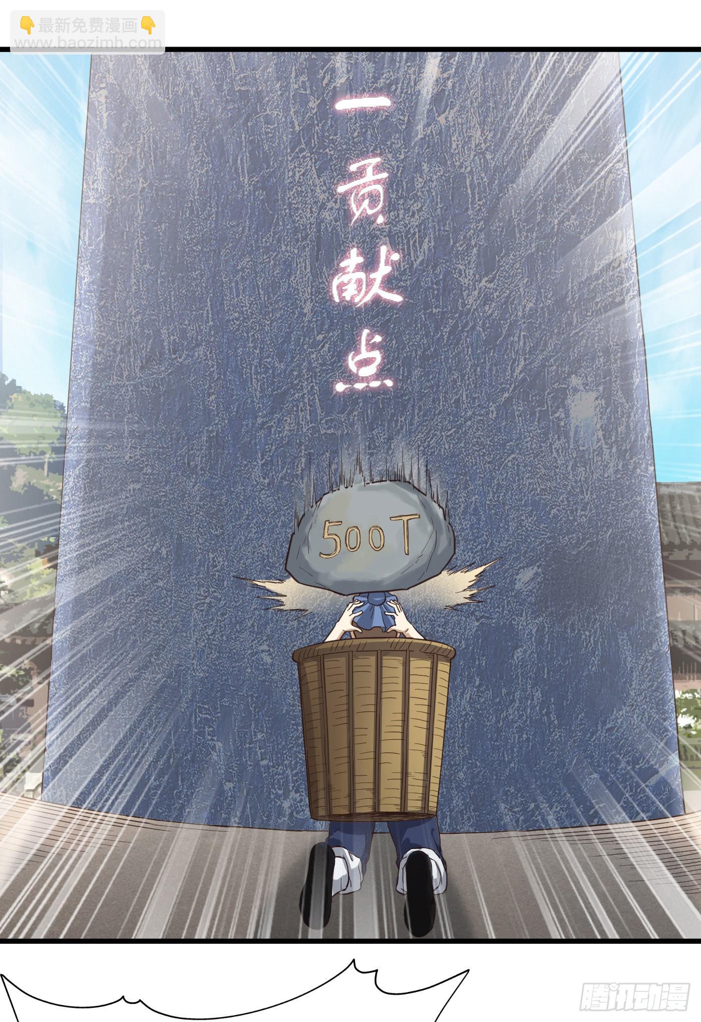 武神至尊 - 第29話 獸山貢獻點 - 1