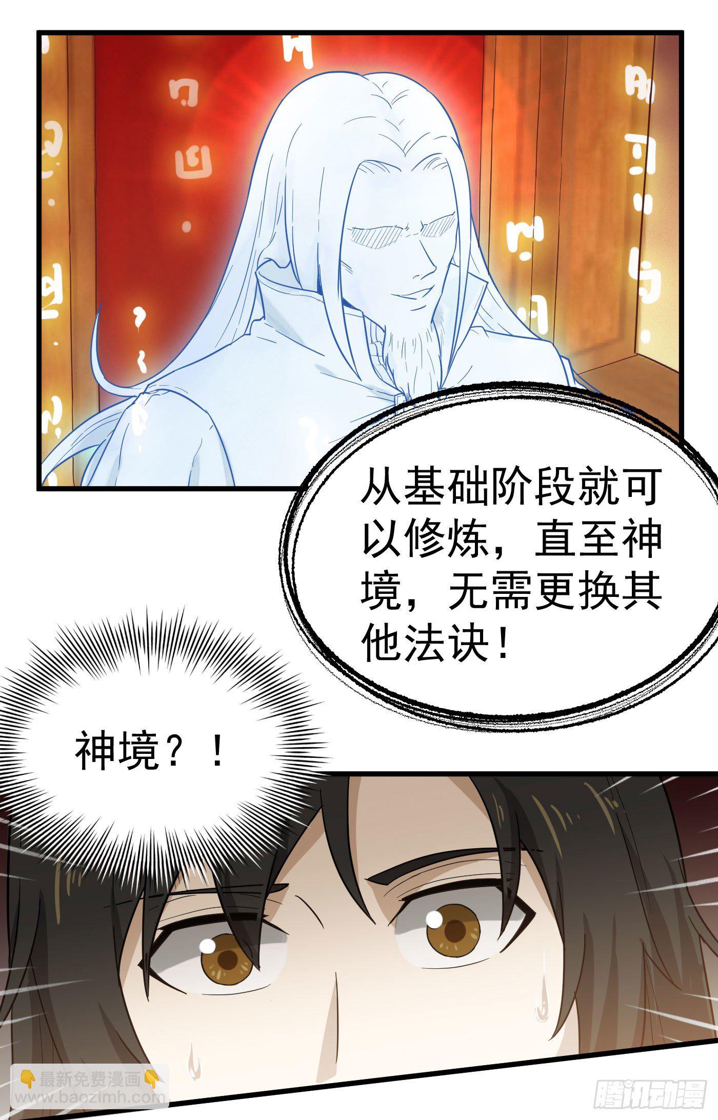 武神至尊 - 第29話 獸山貢獻點 - 3