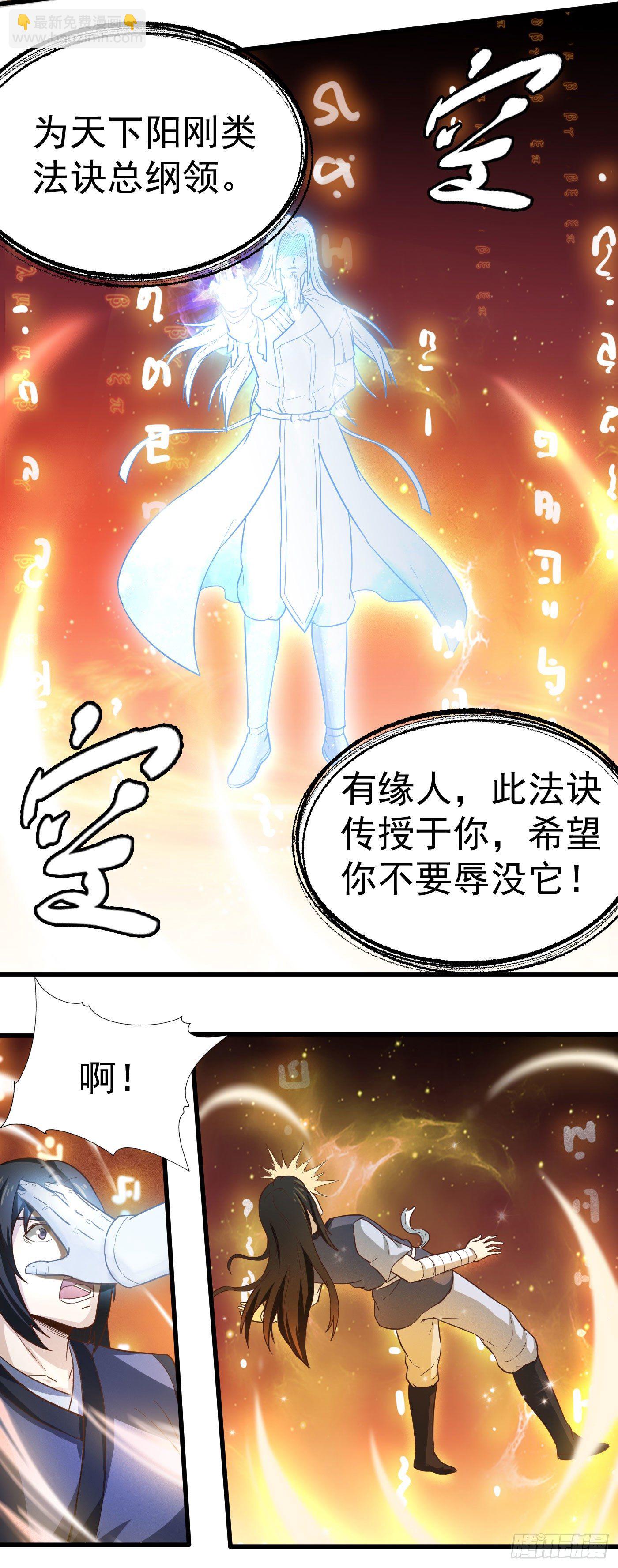 武神至尊 - 第29話 獸山貢獻點 - 4