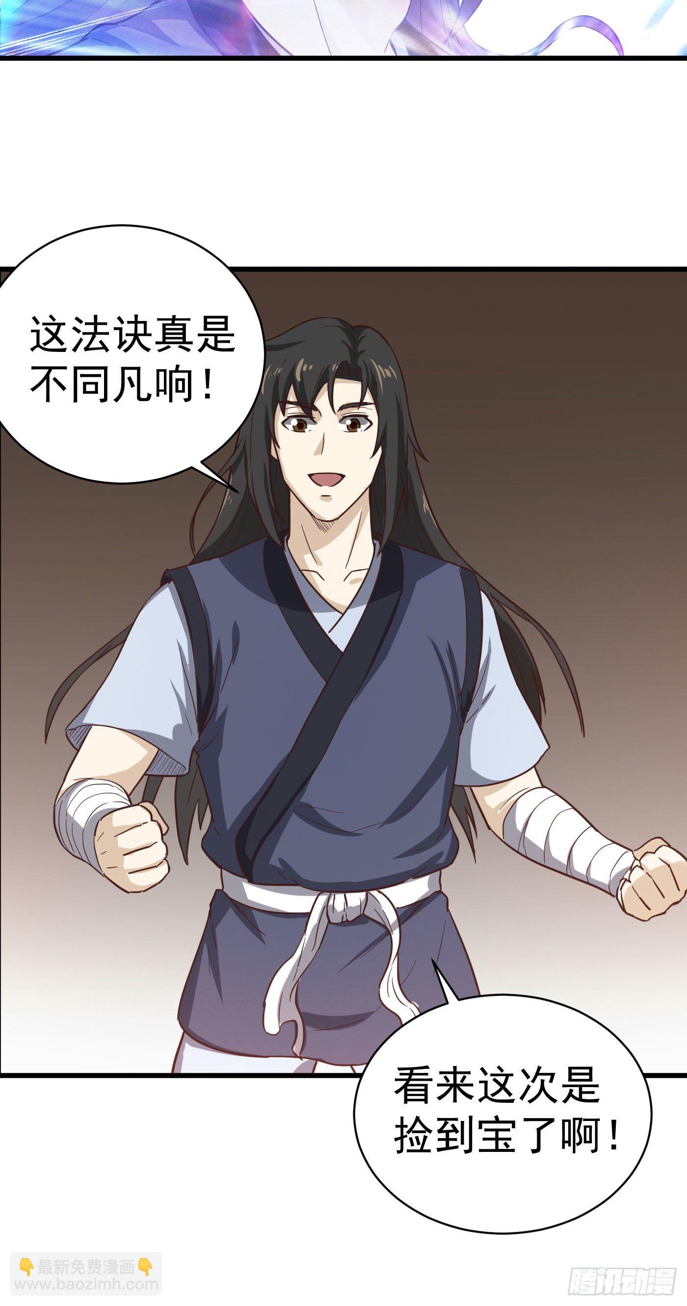 武神至尊 - 第29話 獸山貢獻點 - 2