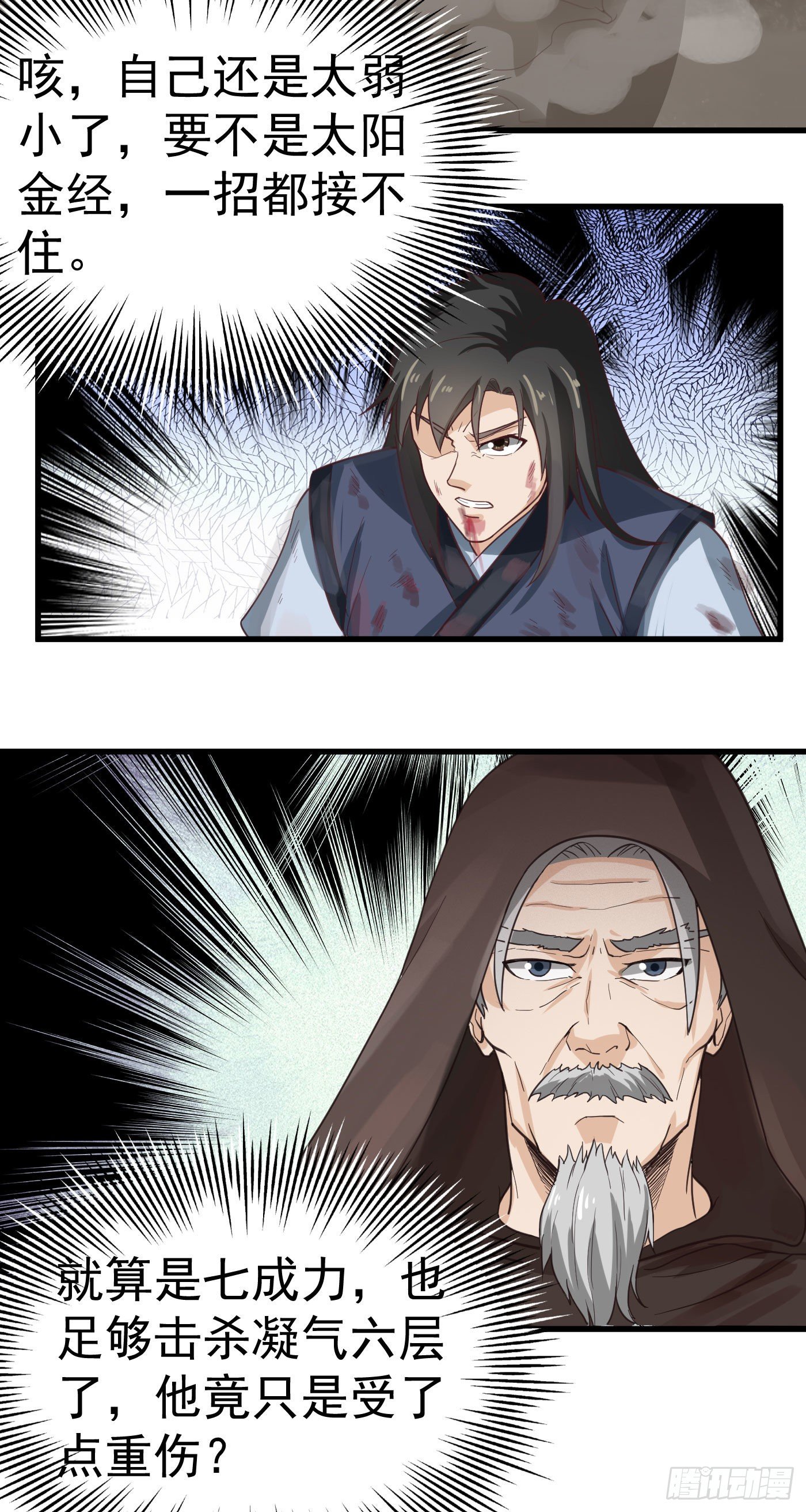 武神至尊 - 第31話 絕不能留！ - 2