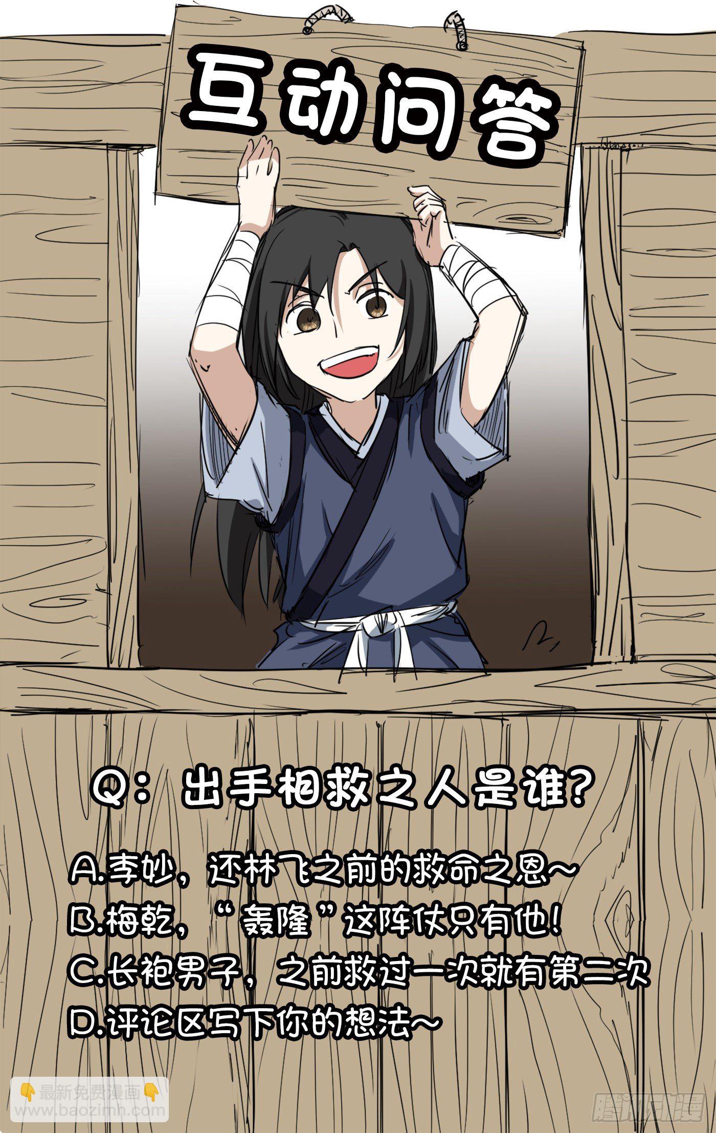 武神至尊 - 第31話 絕不能留！ - 2