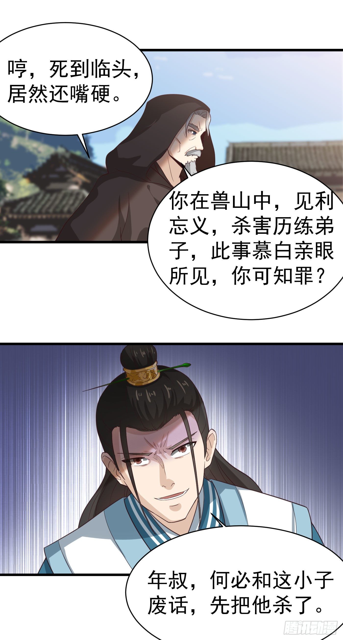 武神至尊 - 第31話 絕不能留！ - 5