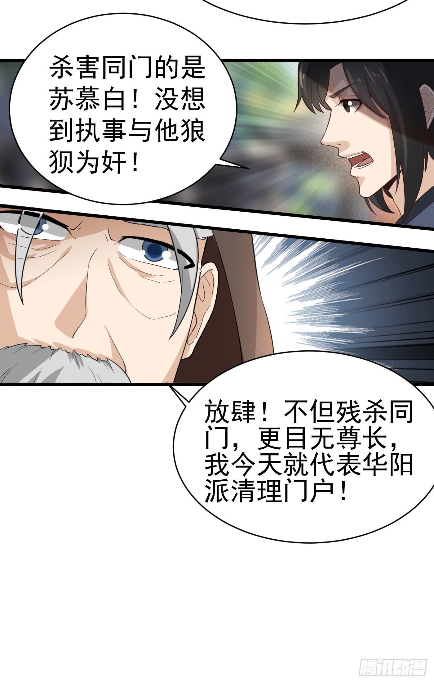 武神至尊 - 第31話 絕不能留！ - 6